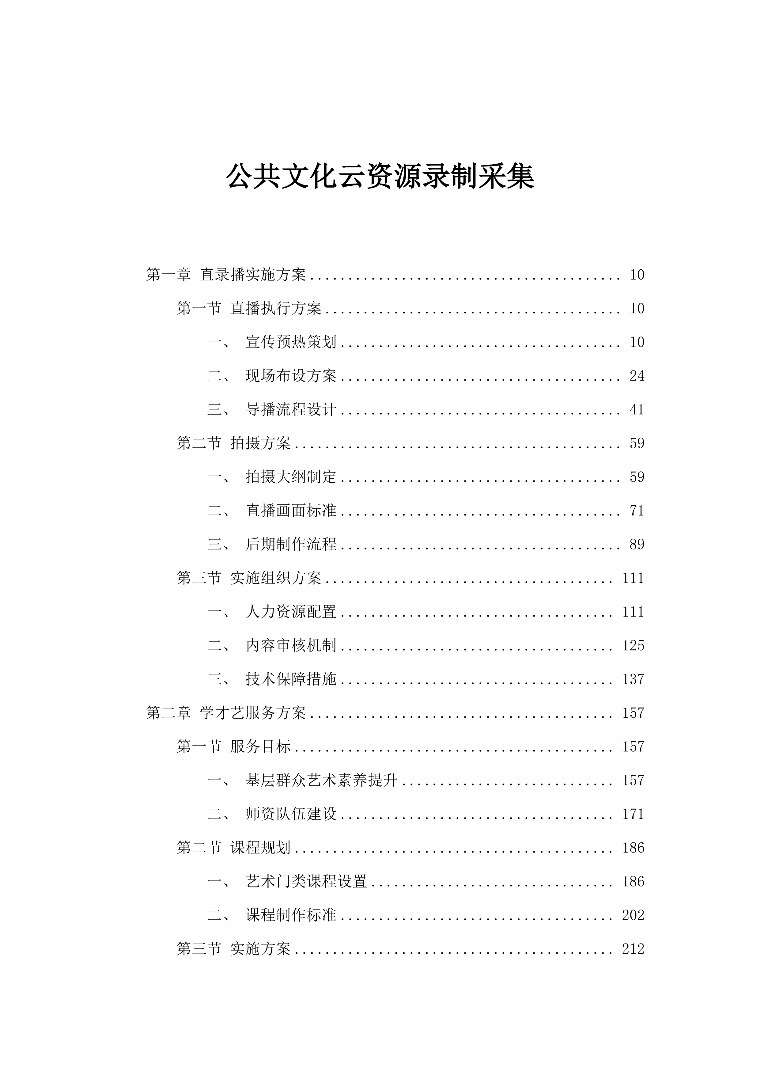 公共文化云资源录制采集.docx 第1页
