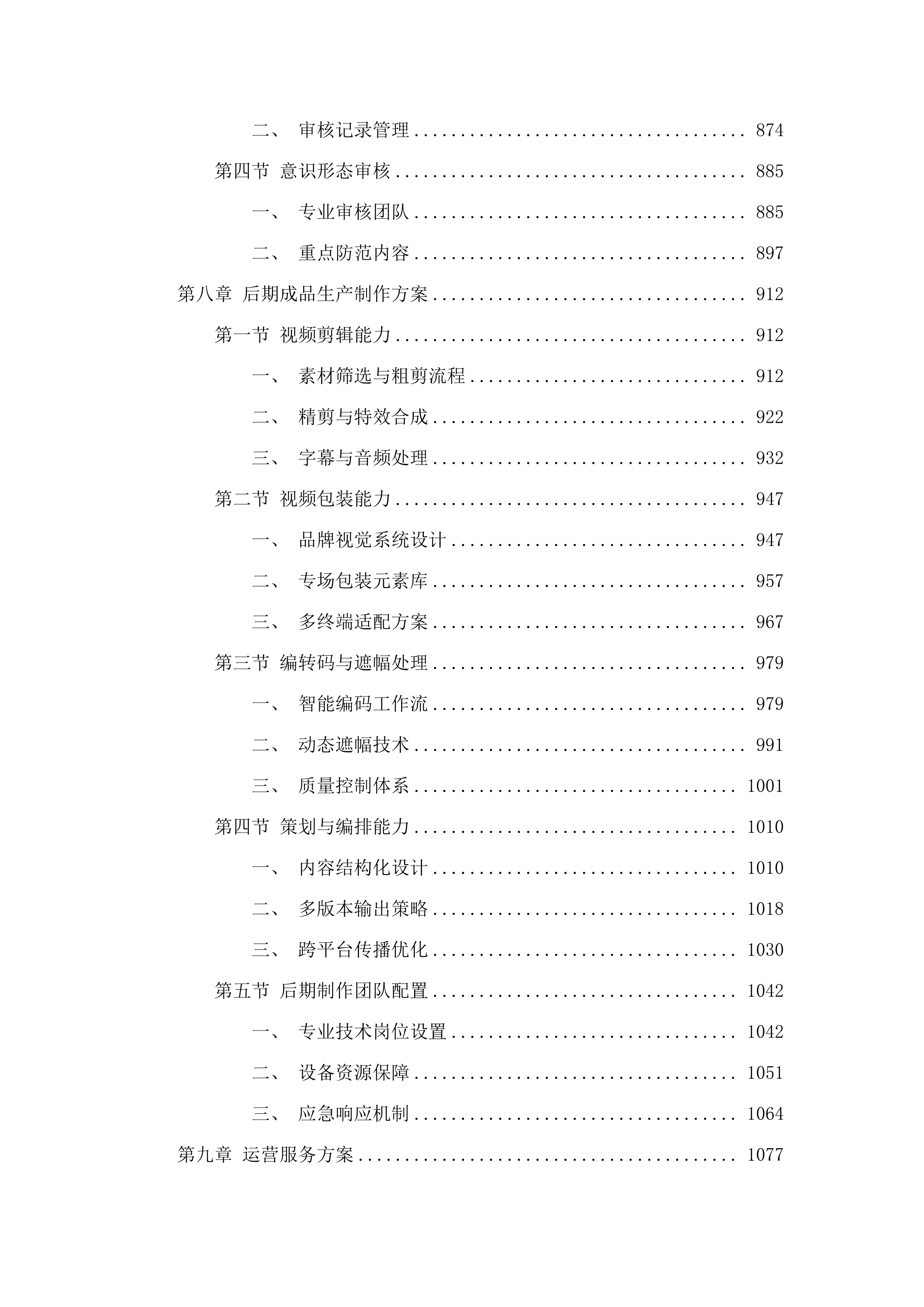 公共文化云资源录制采集.docx 第5页