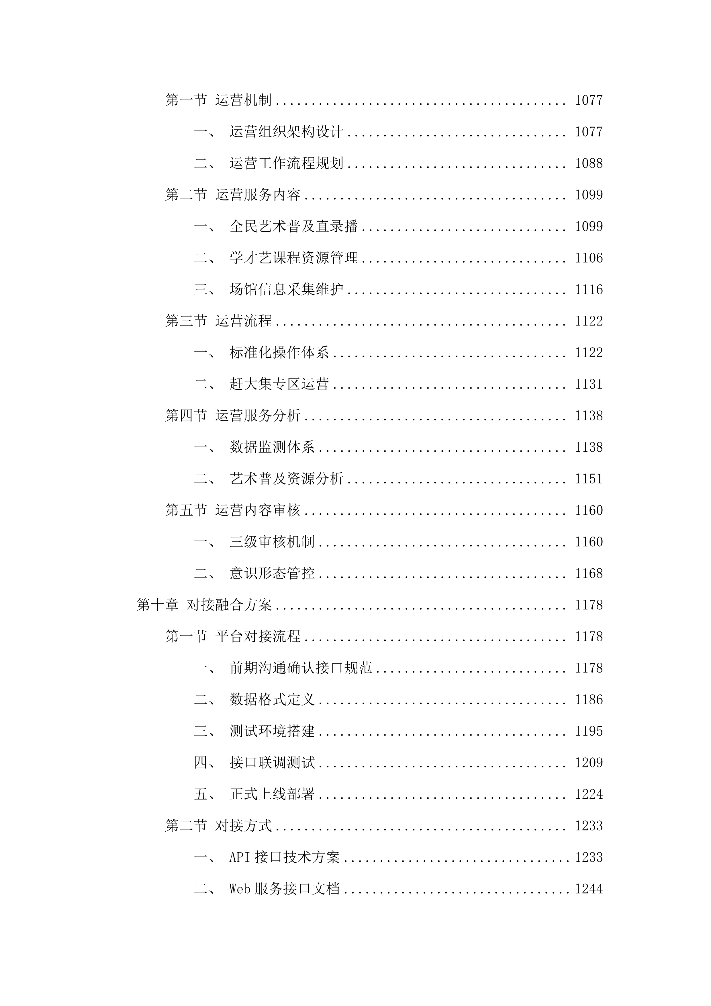 公共文化云资源录制采集.docx 第6页