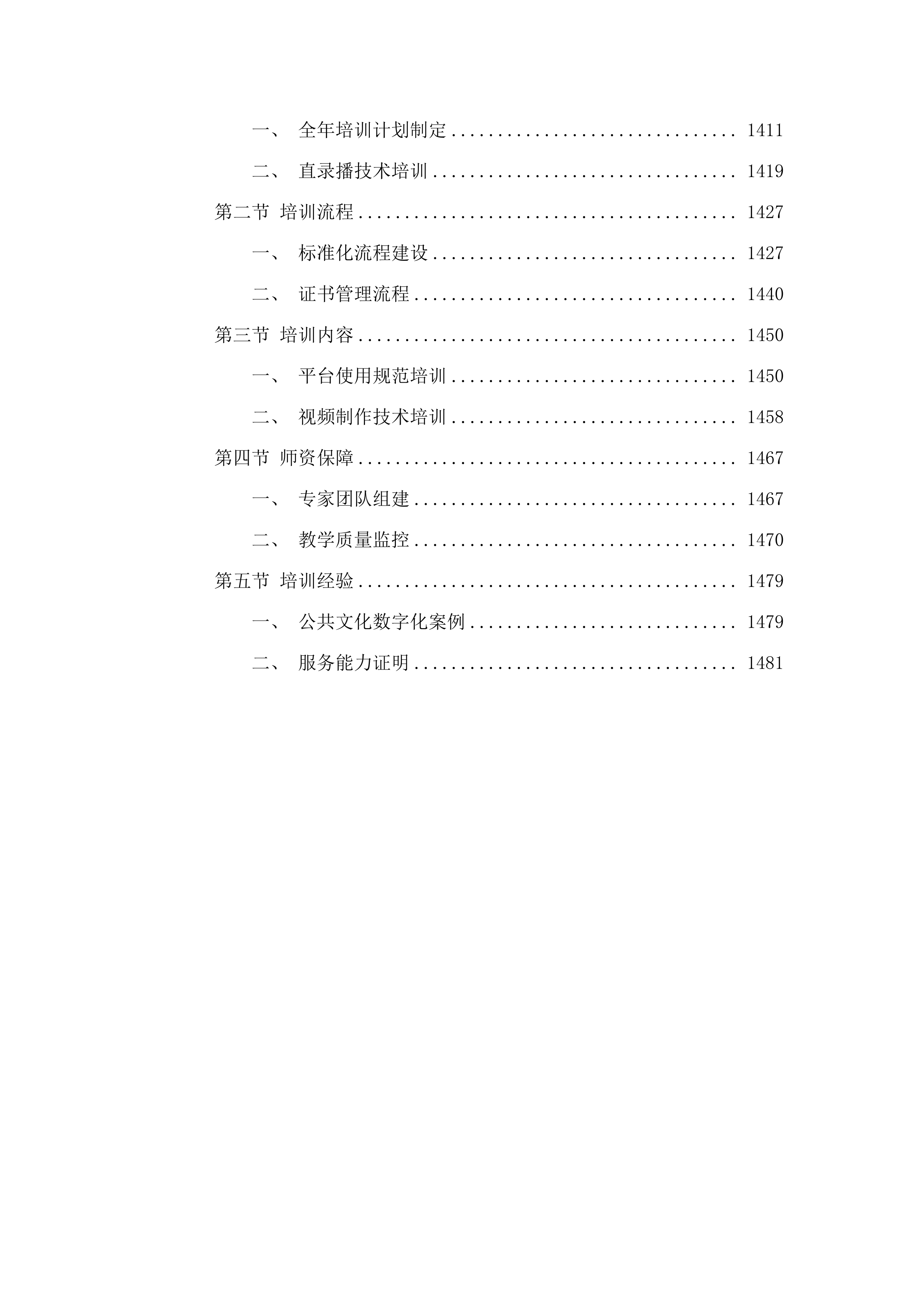 公共文化云资源录制采集.docx 第8页