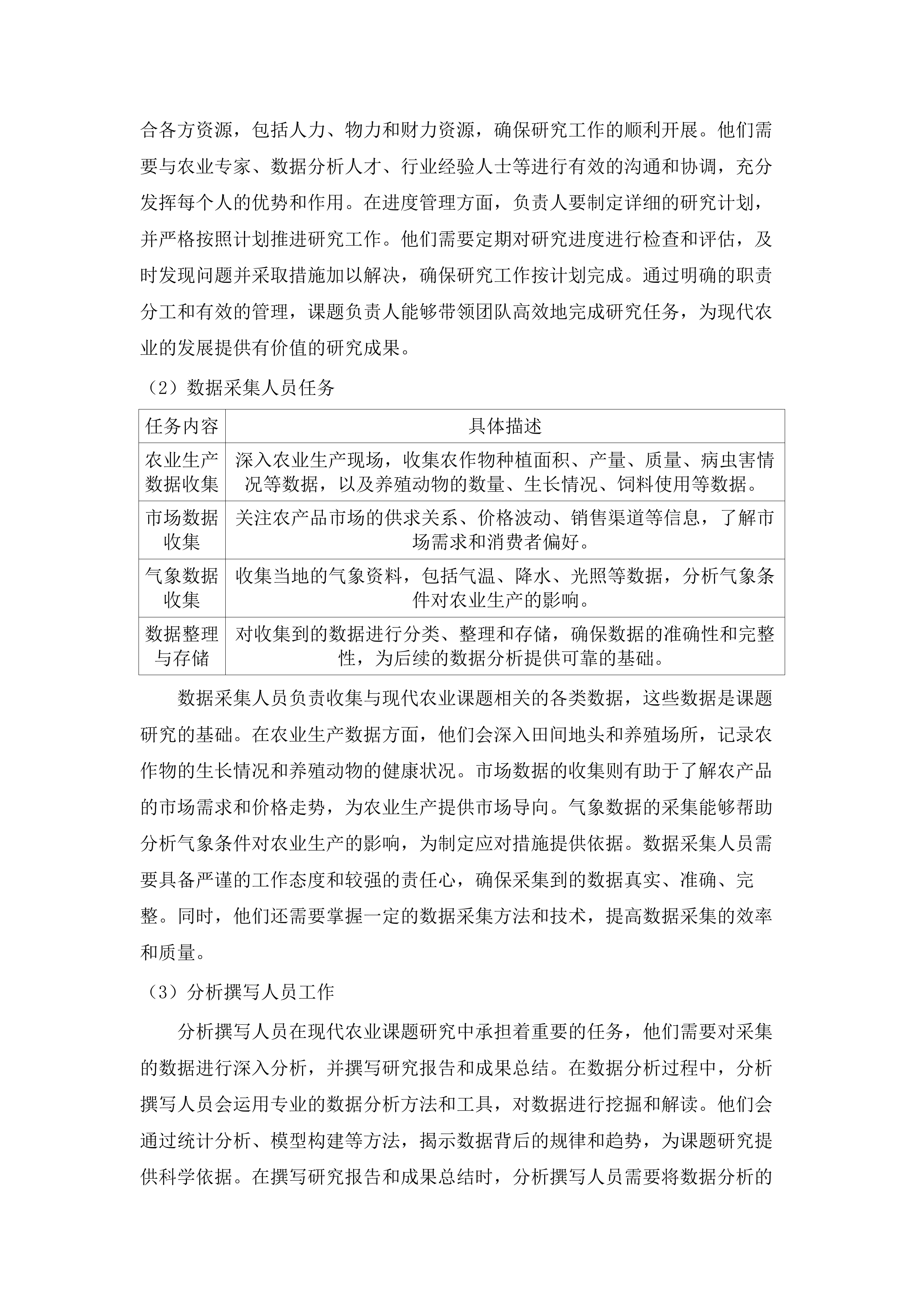 佳木斯市国民经济和社会发展第十五个五年规划纲要编制项目.docx 第8页