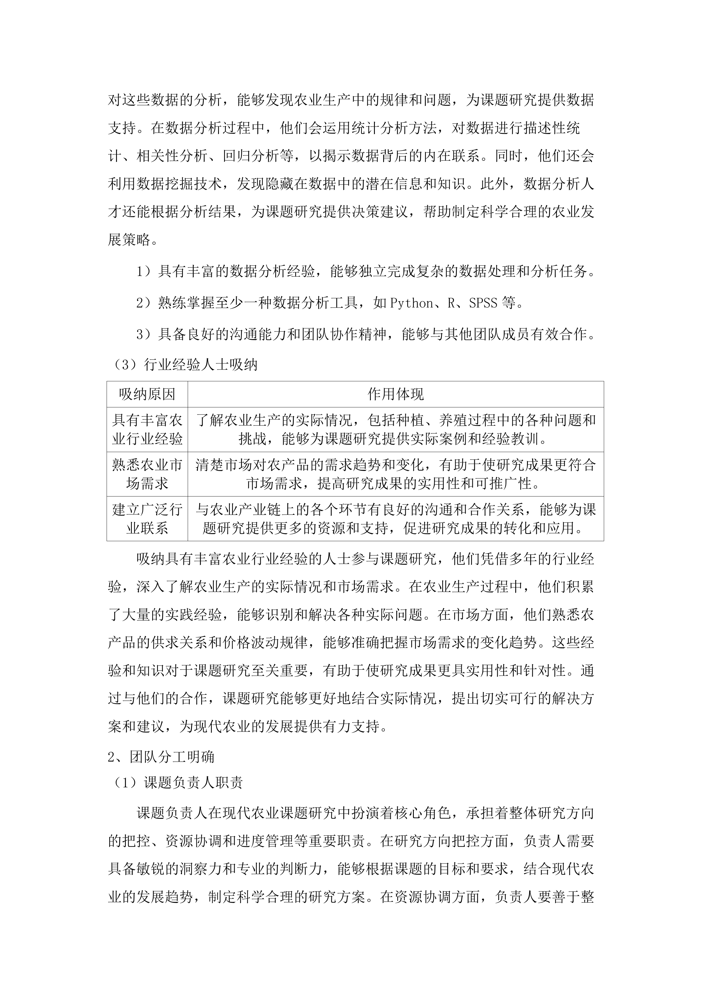 佳木斯市国民经济和社会发展第十五个五年规划纲要编制项目.docx 第7页
