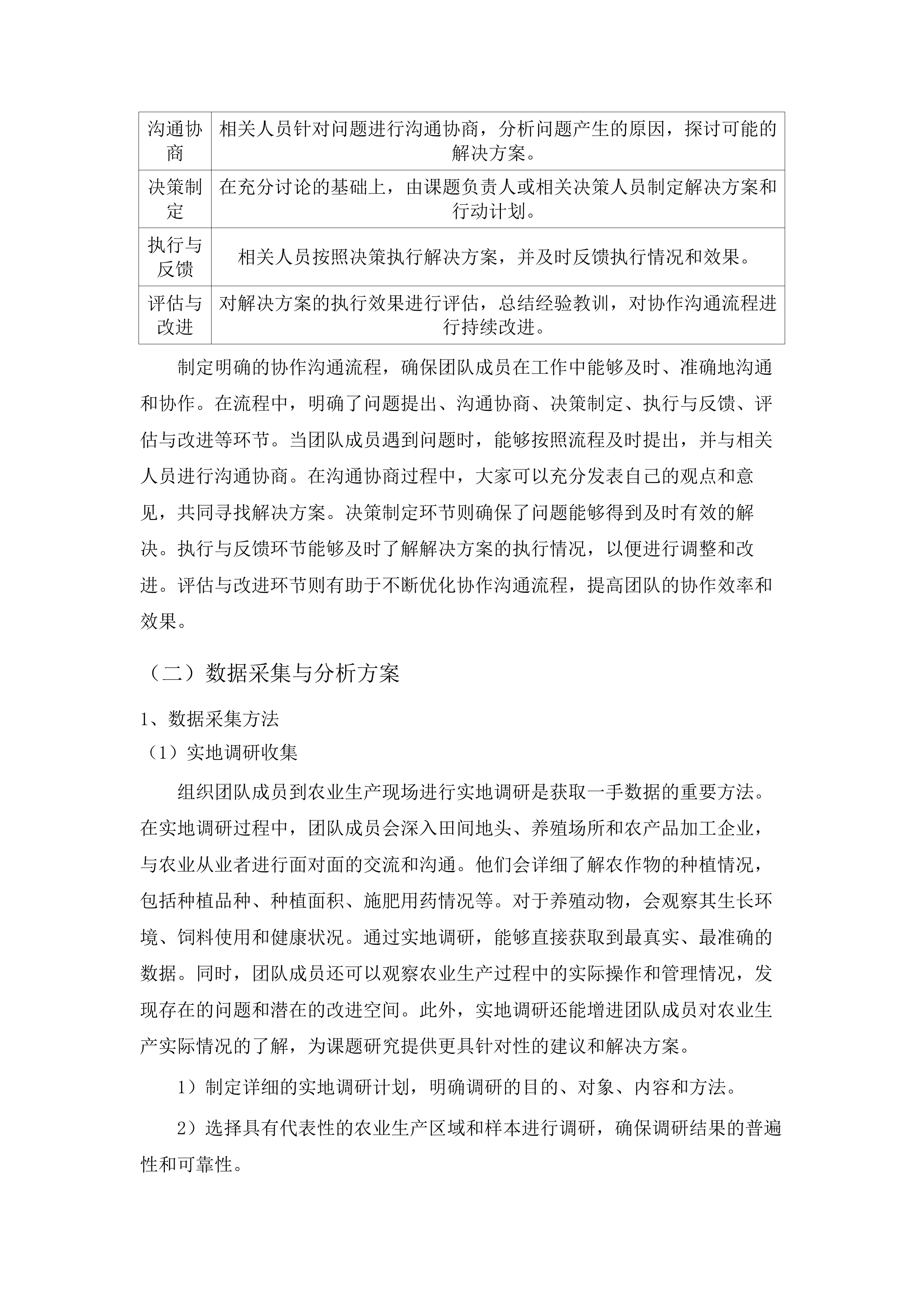 佳木斯市国民经济和社会发展第十五个五年规划纲要编制项目.docx 第11页