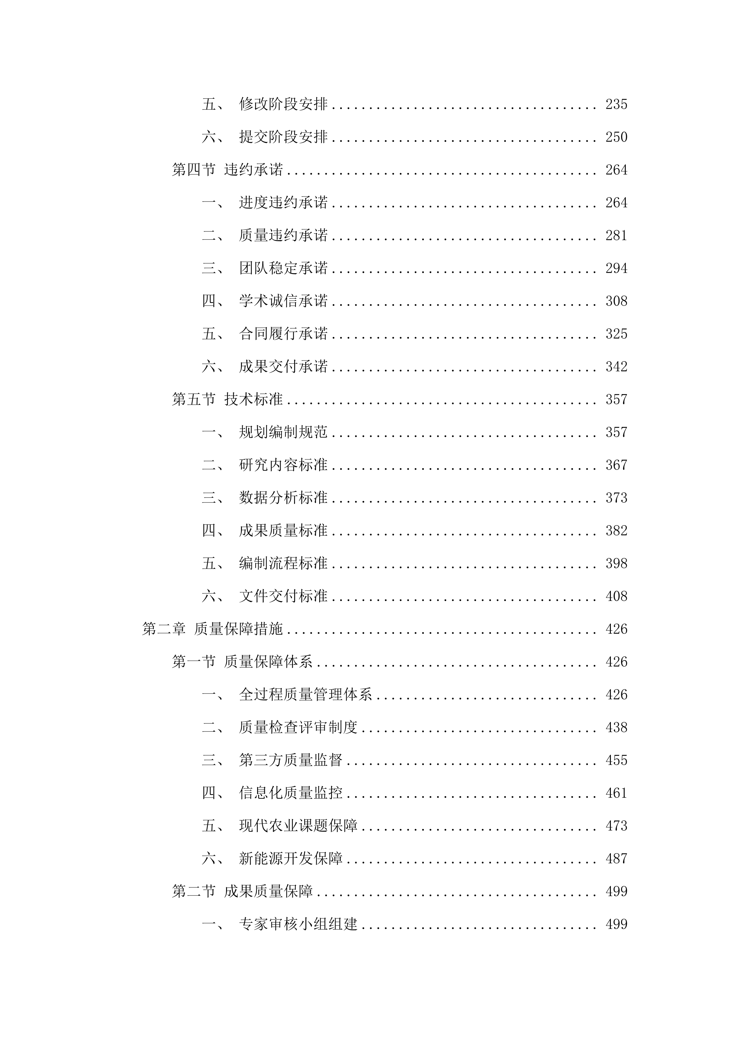 佳木斯市国民经济和社会发展第十五个五年规划纲要编制项目.docx 第2页