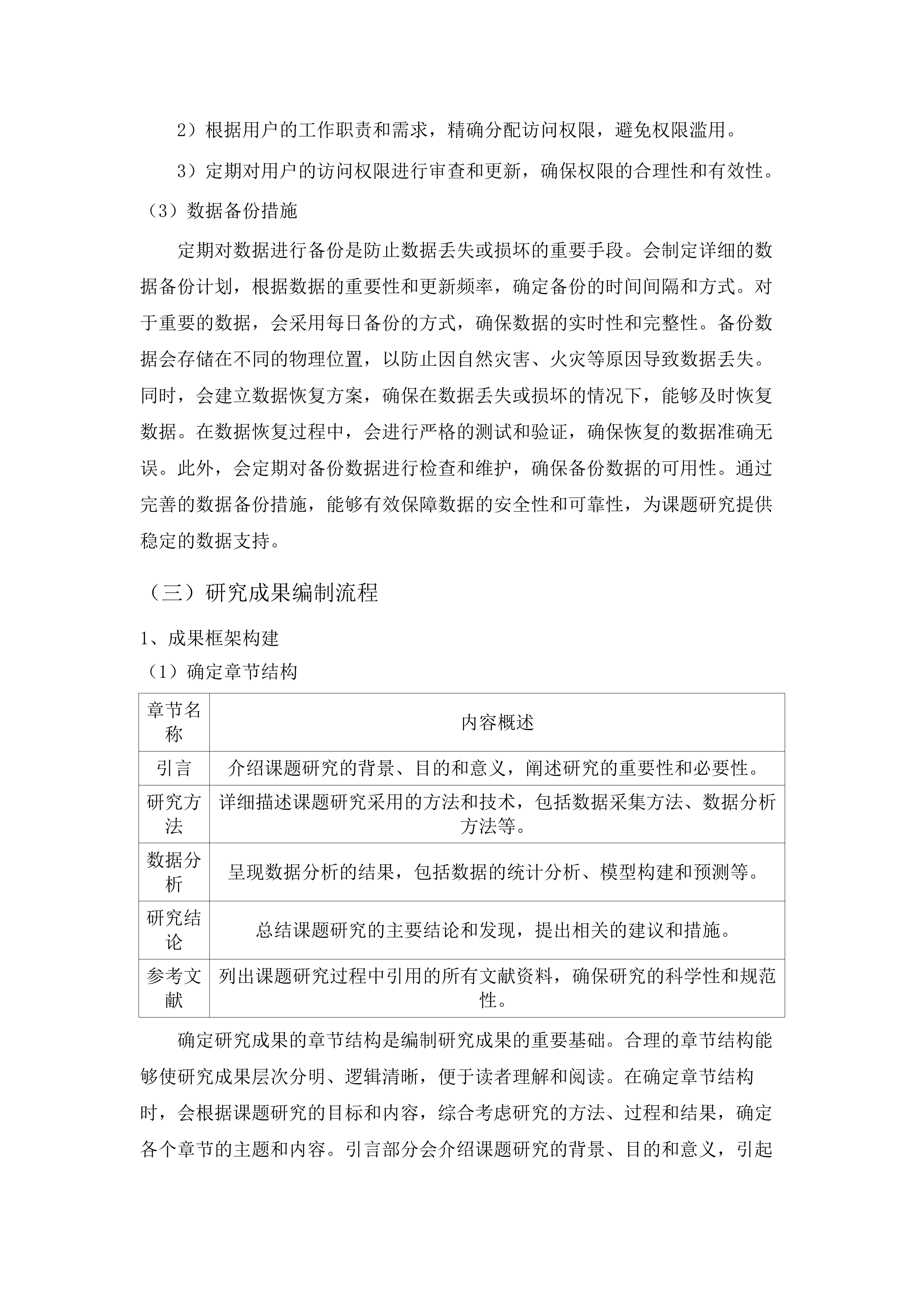 佳木斯市国民经济和社会发展第十五个五年规划纲要编制项目.docx 第15页