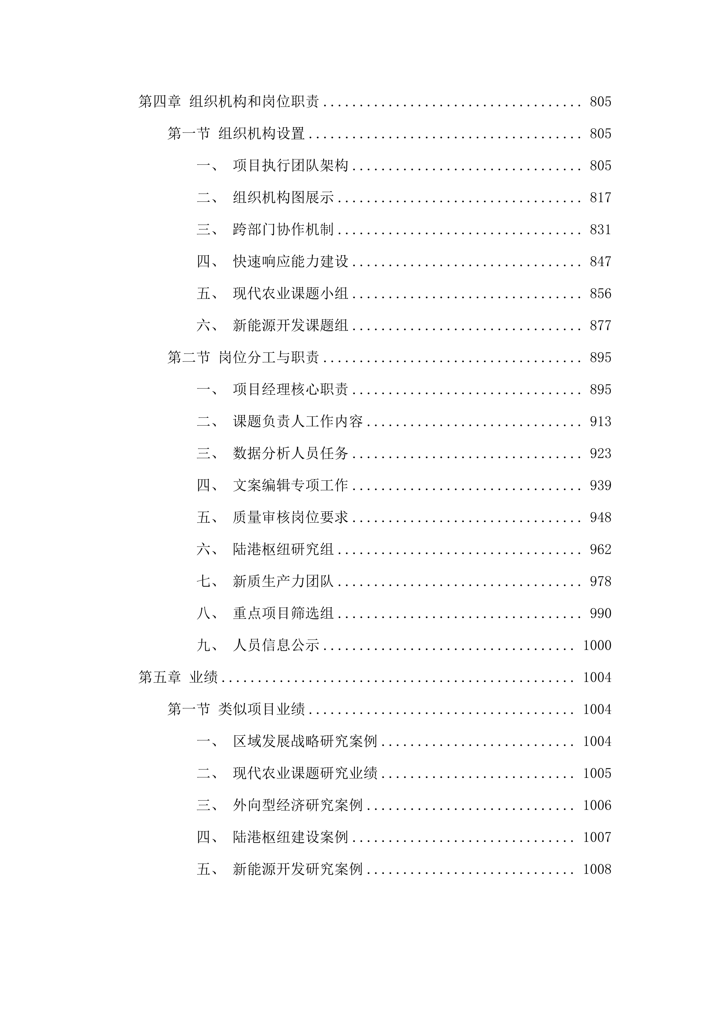 佳木斯市国民经济和社会发展第十五个五年规划纲要编制项目.docx 第4页