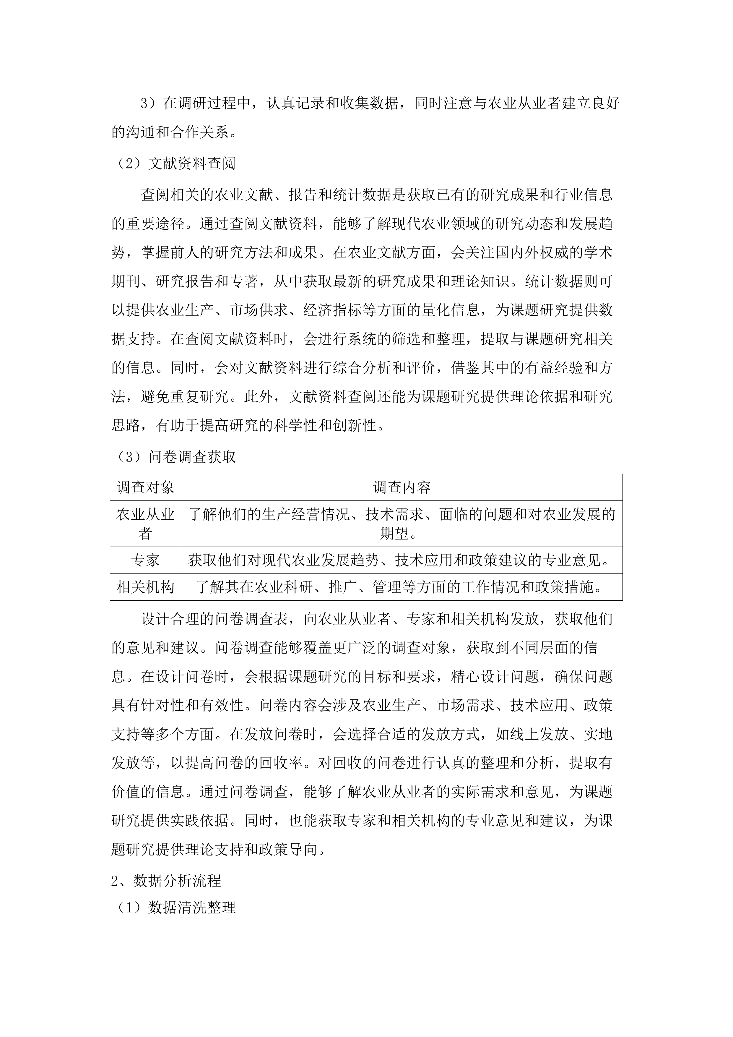 佳木斯市国民经济和社会发展第十五个五年规划纲要编制项目.docx 第12页