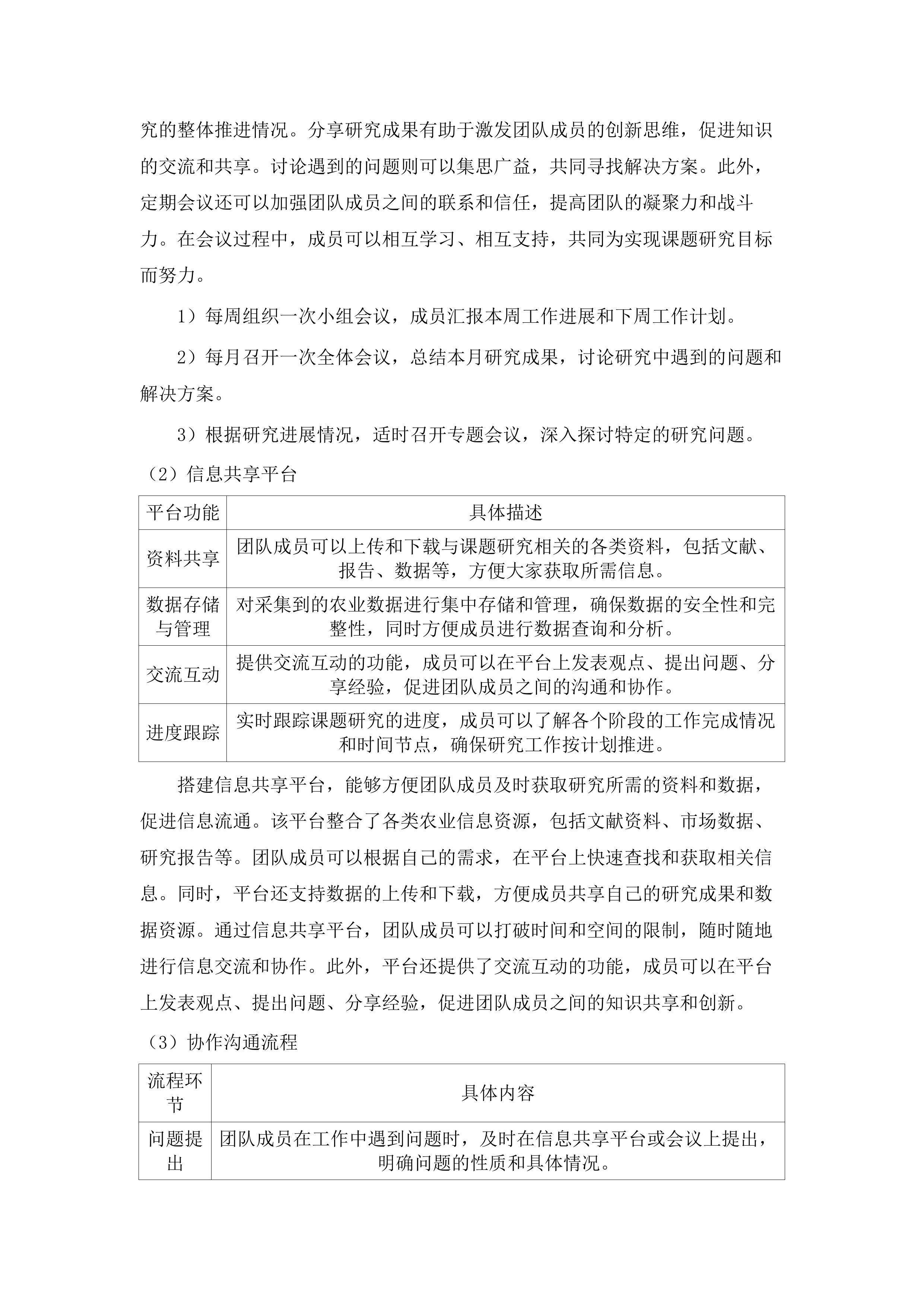 佳木斯市国民经济和社会发展第十五个五年规划纲要编制项目.docx 第10页