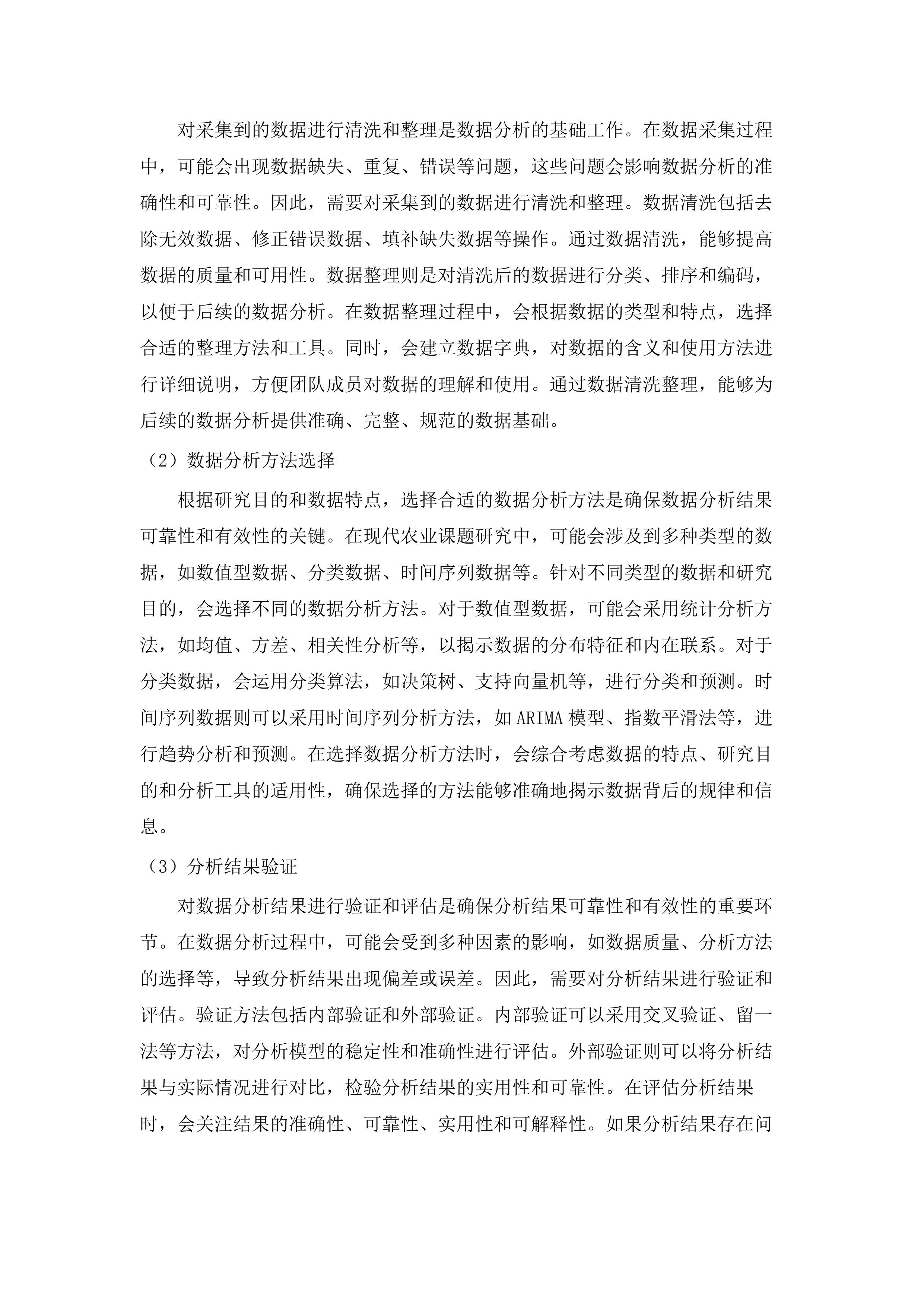 佳木斯市国民经济和社会发展第十五个五年规划纲要编制项目.docx 第13页