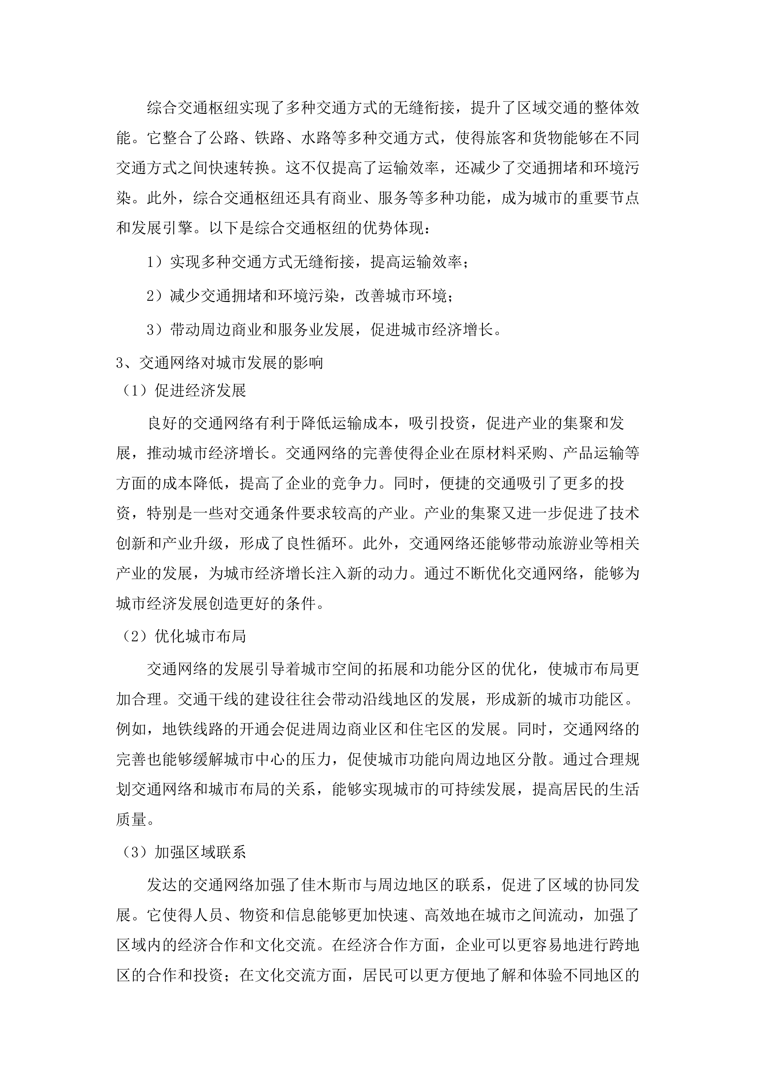 佳木斯市中心城区城市地下管网和地下综合管廊建设改造实施方案编制项目.docx 第12页