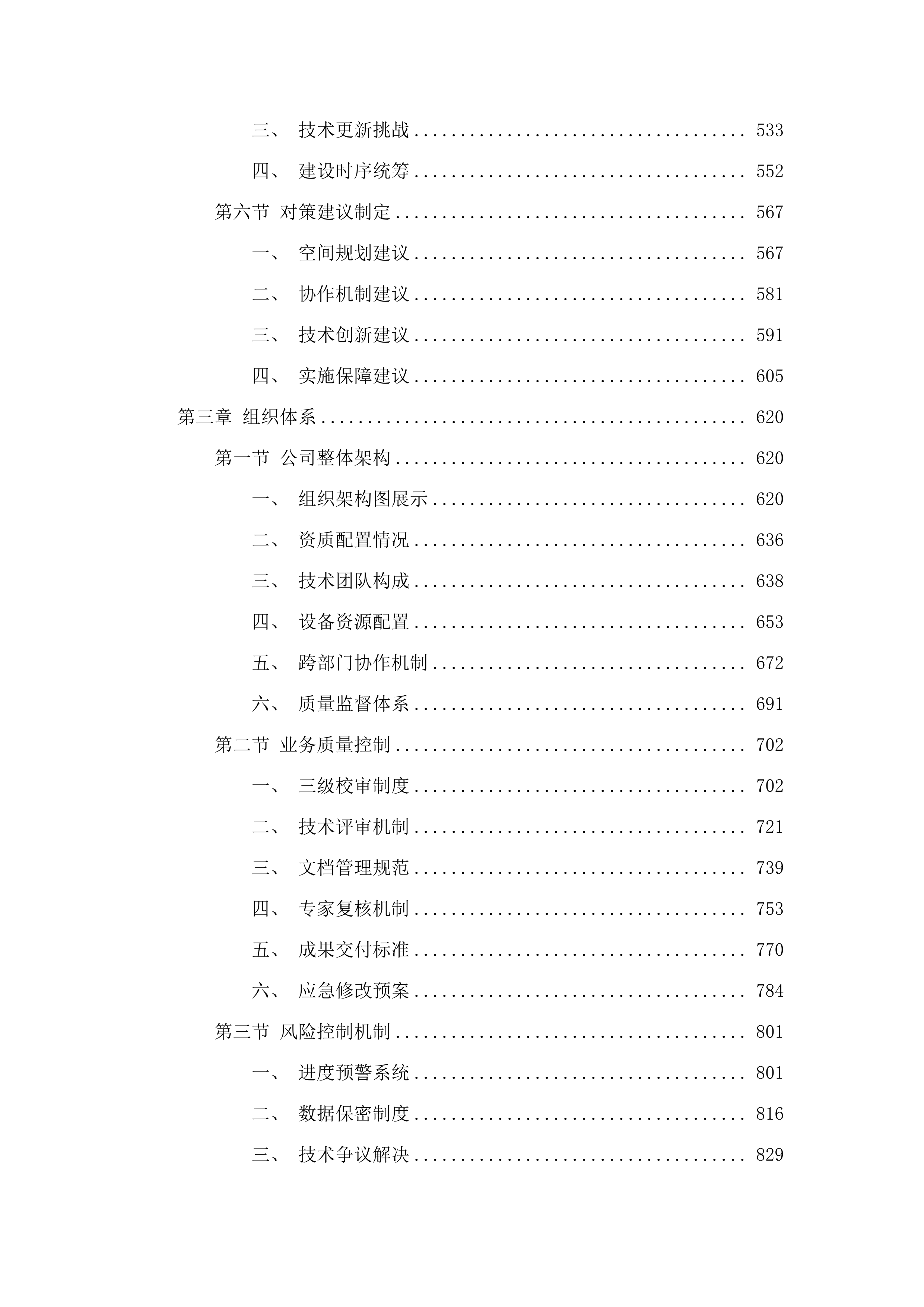 佳木斯市中心城区城市地下管网和地下综合管廊建设改造实施方案编制项目.docx 第3页