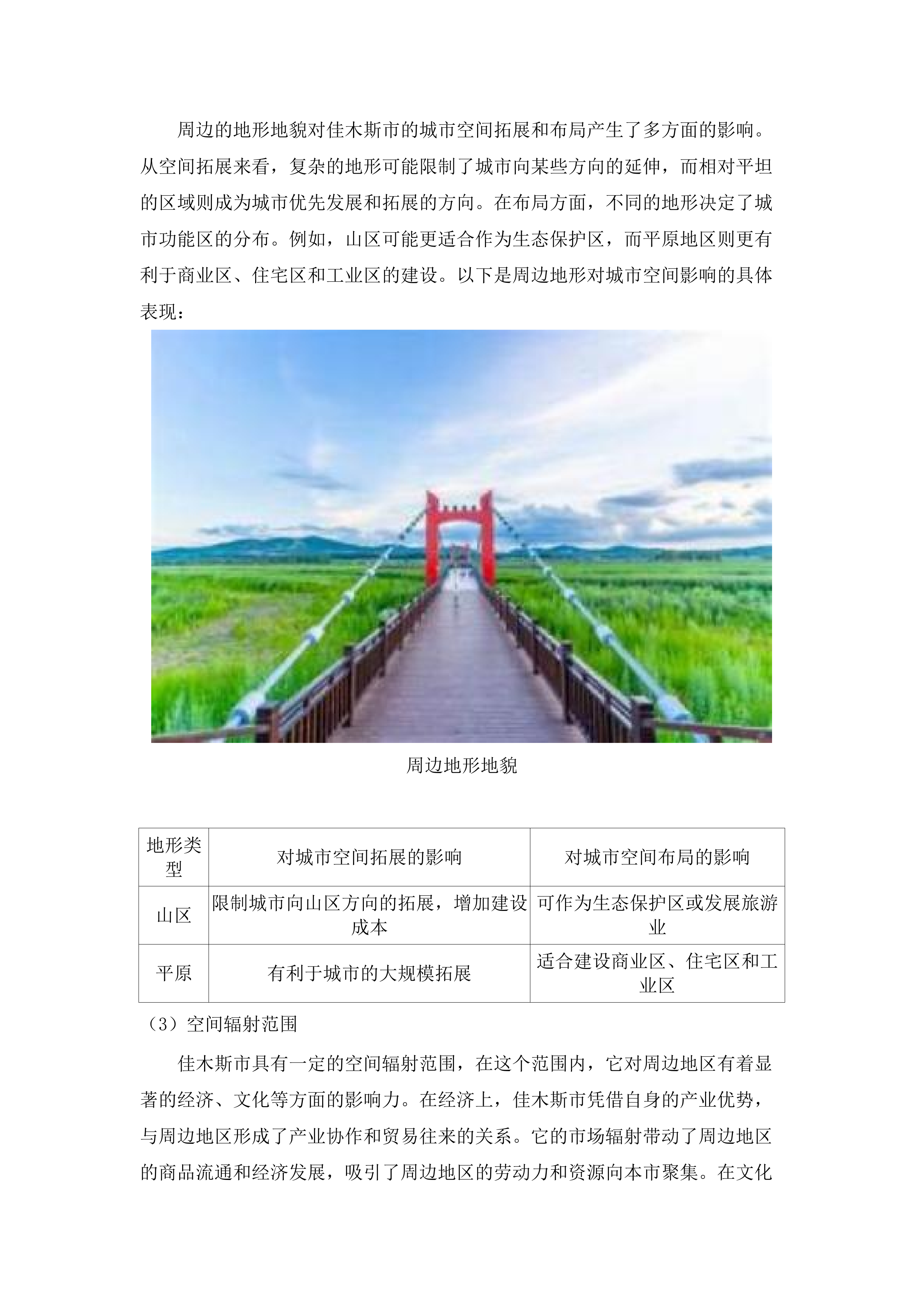 佳木斯市中心城区城市地下管网和地下综合管廊建设改造实施方案编制项目.docx 第7页