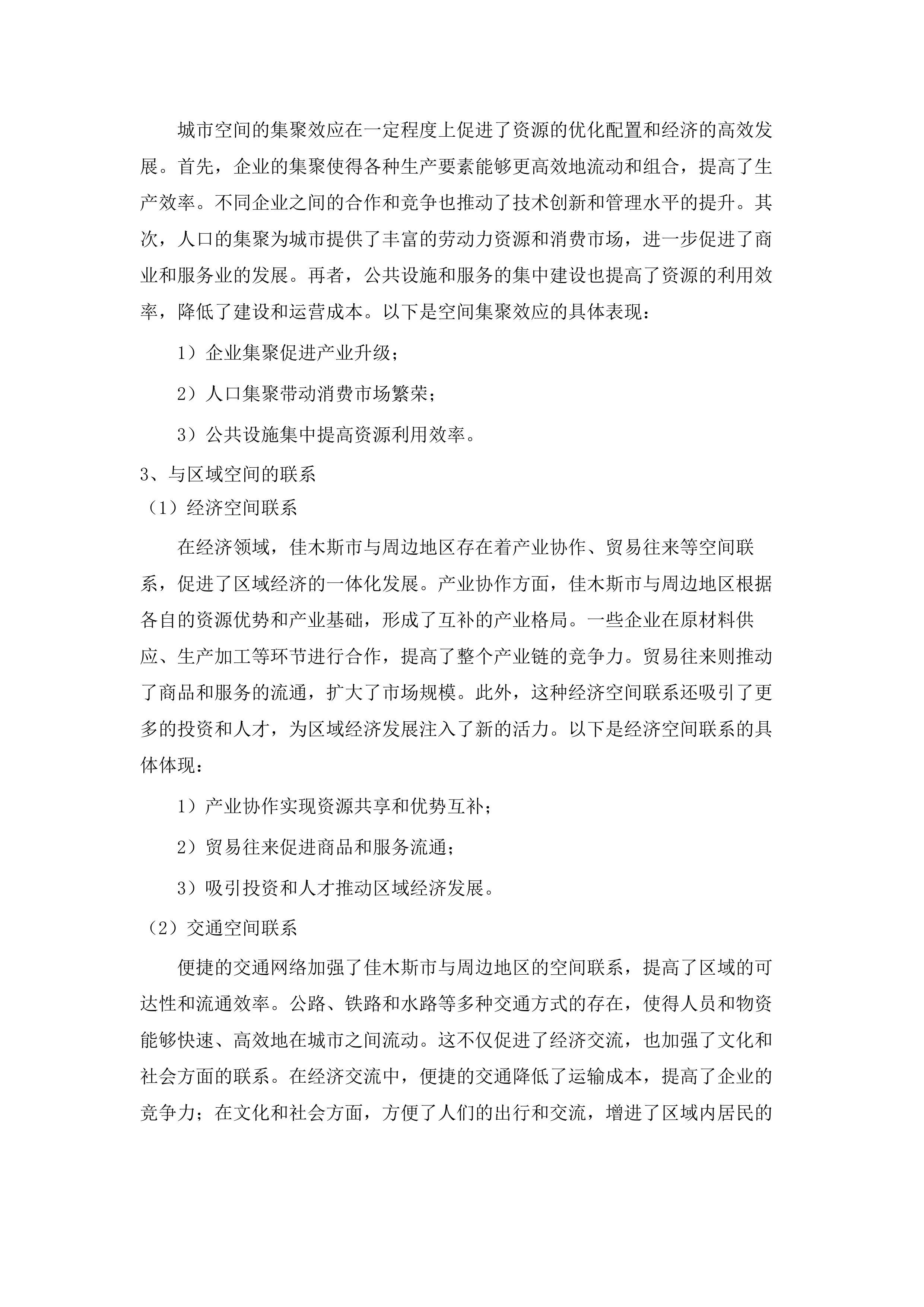 佳木斯市中心城区城市地下管网和地下综合管廊建设改造实施方案编制项目.docx 第9页