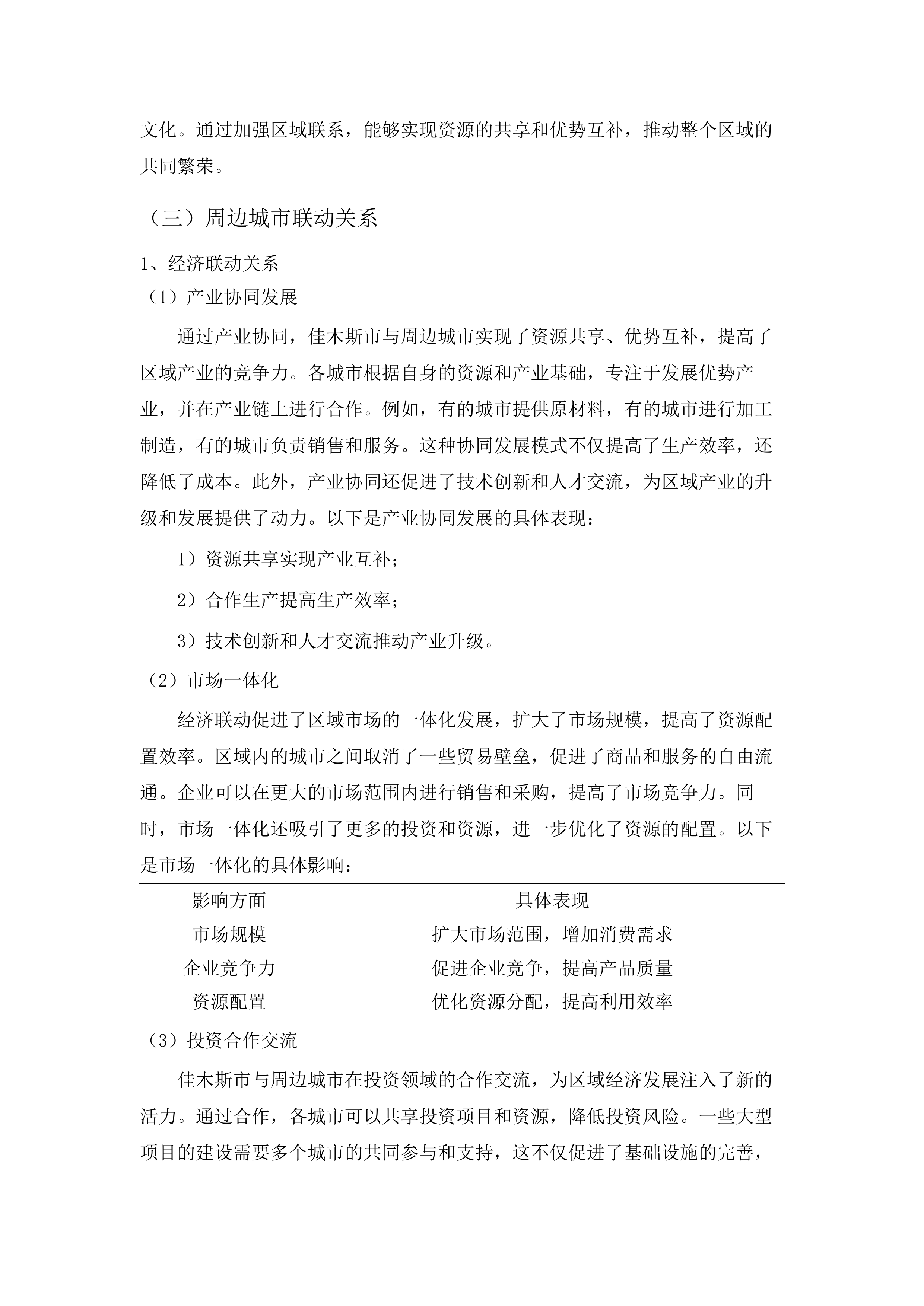 佳木斯市中心城区城市地下管网和地下综合管廊建设改造实施方案编制项目.docx 第13页