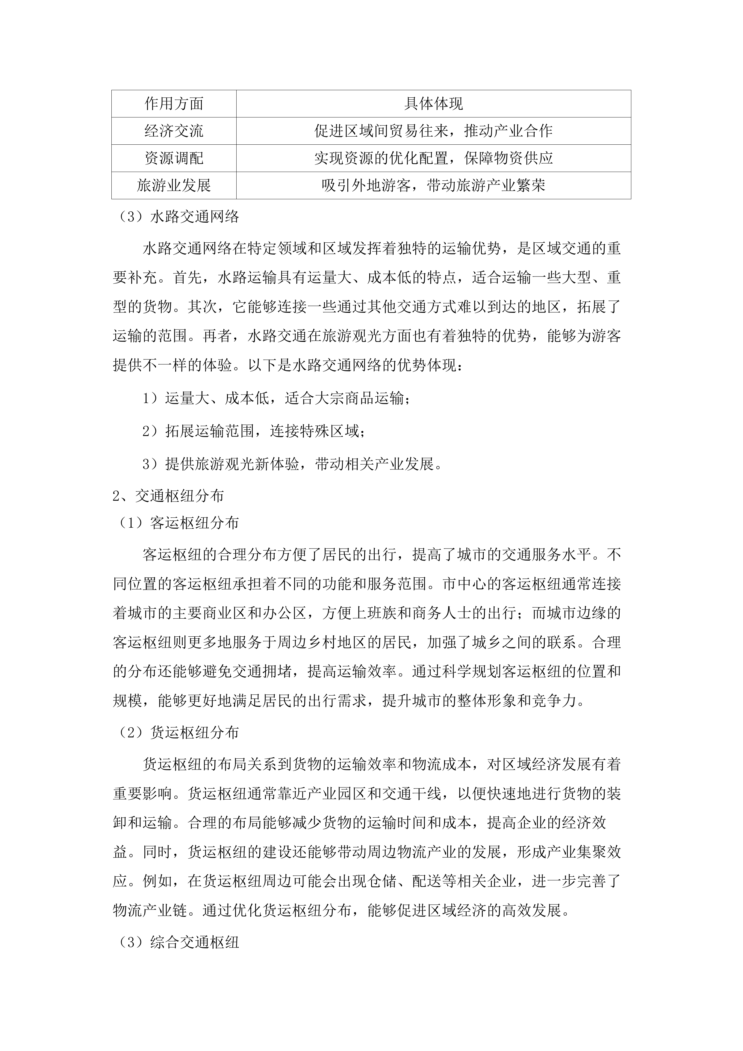 佳木斯市中心城区城市地下管网和地下综合管廊建设改造实施方案编制项目.docx 第11页
