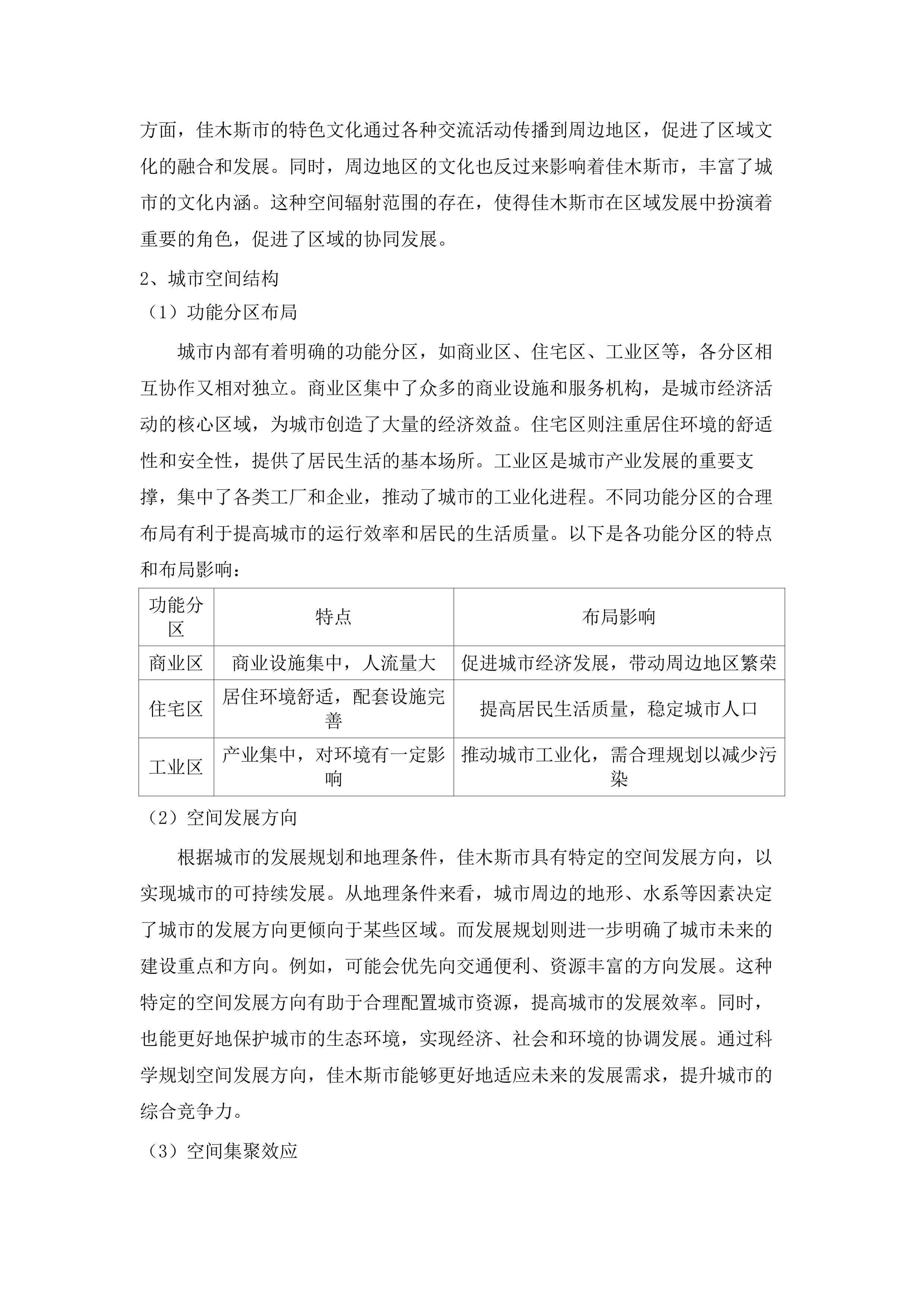 佳木斯市中心城区城市地下管网和地下综合管廊建设改造实施方案编制项目.docx 第8页