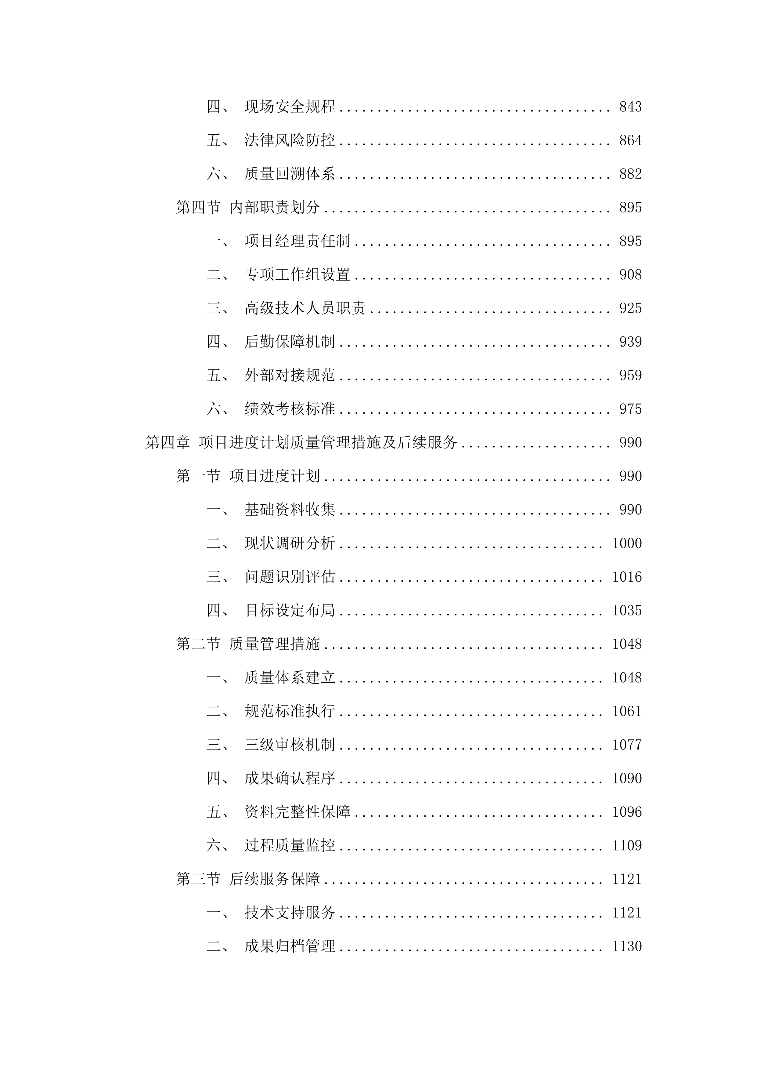 佳木斯市中心城区城市地下管网和地下综合管廊建设改造实施方案编制项目.docx 第4页