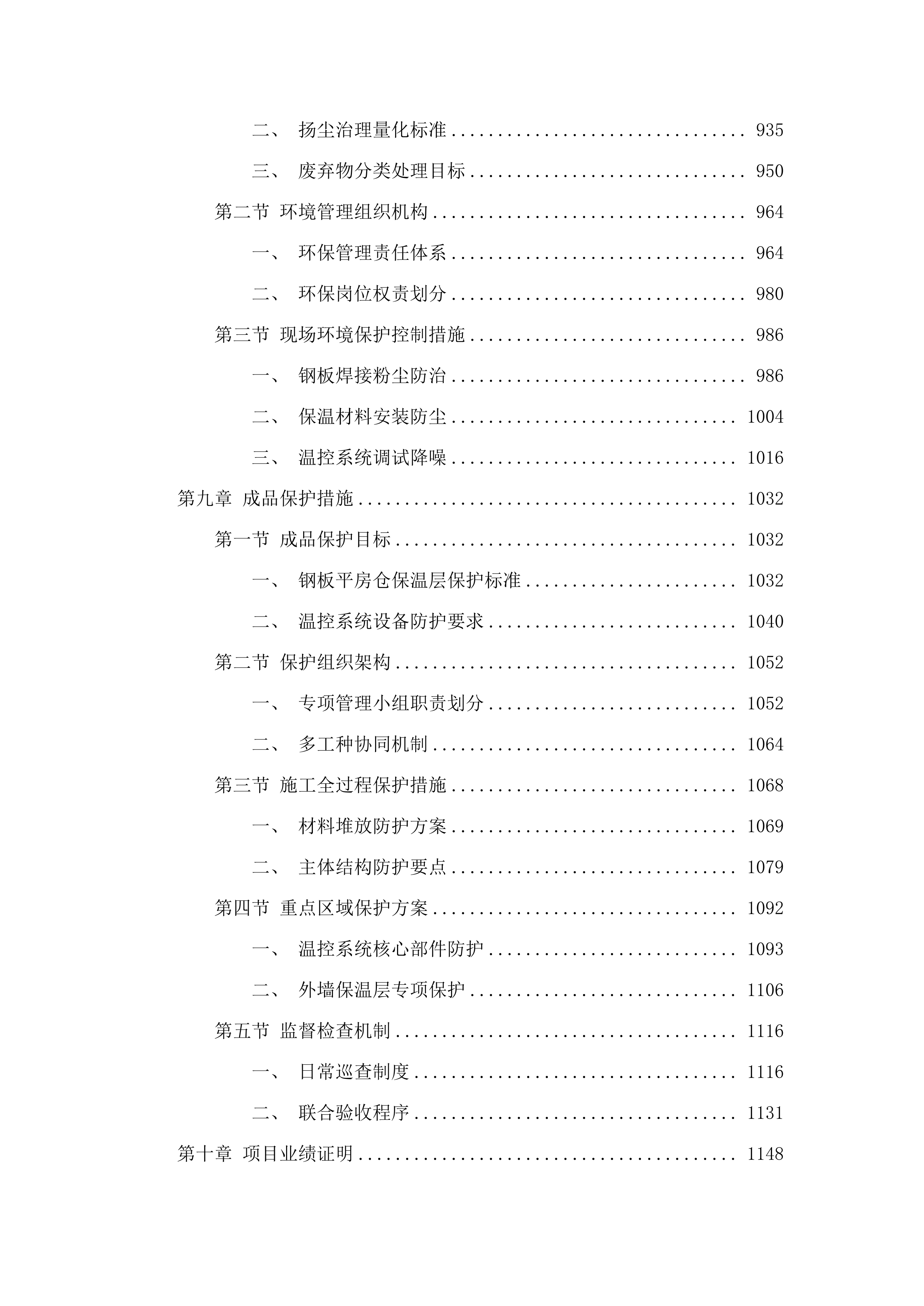 仓储设备升级改造项目.docx 第5页