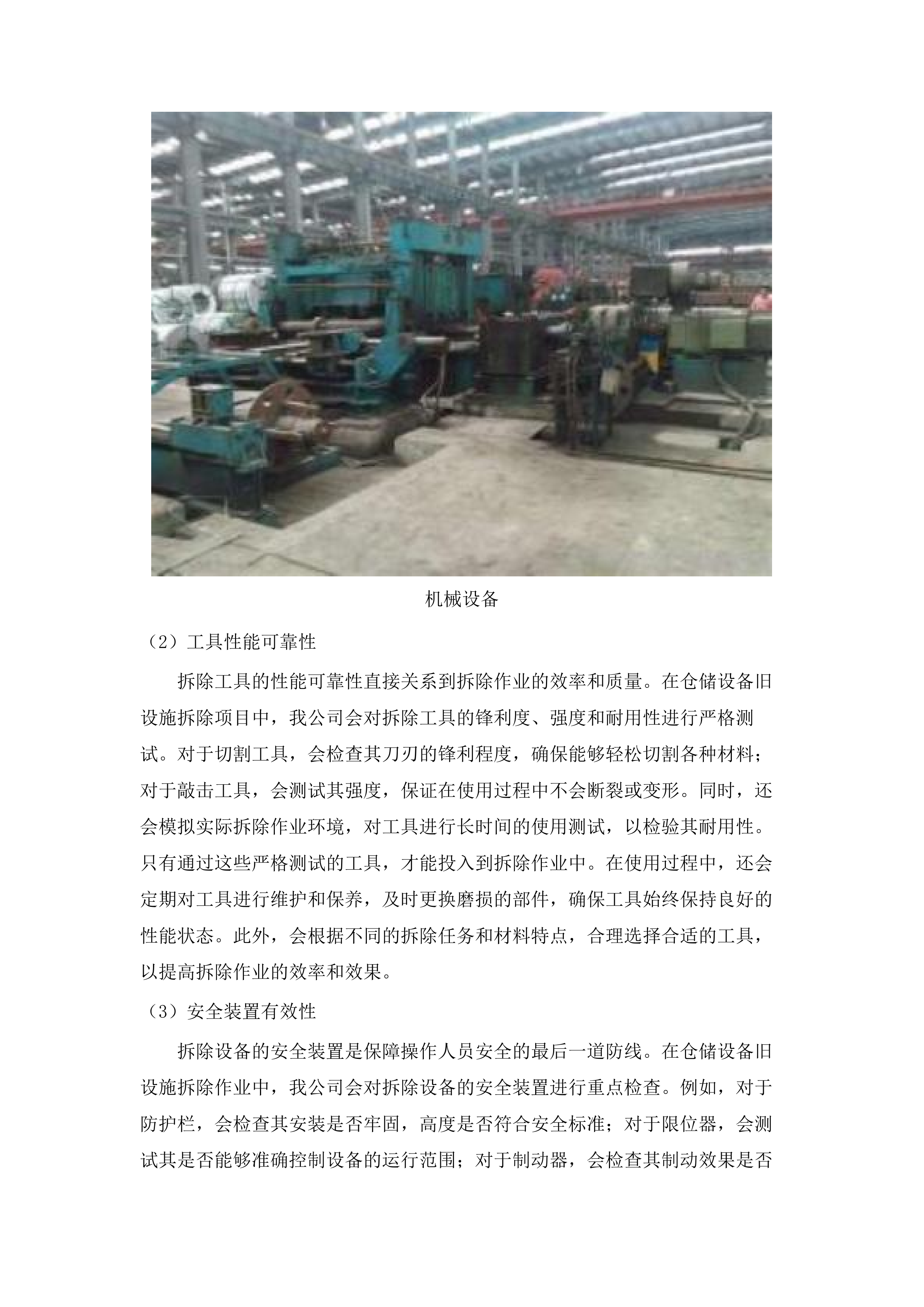 仓储设备升级改造项目.docx 第12页