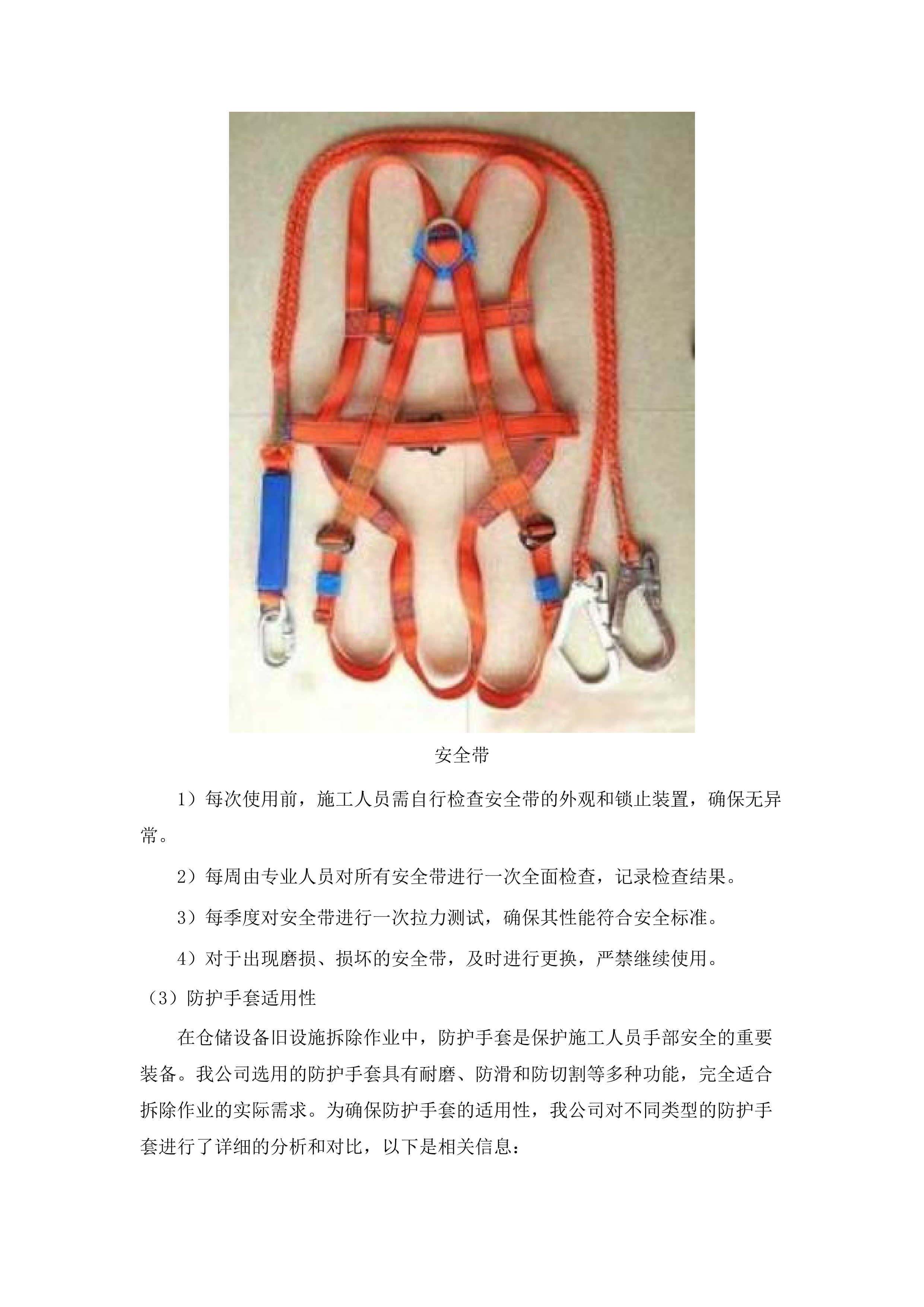 仓储设备升级改造项目.docx 第8页