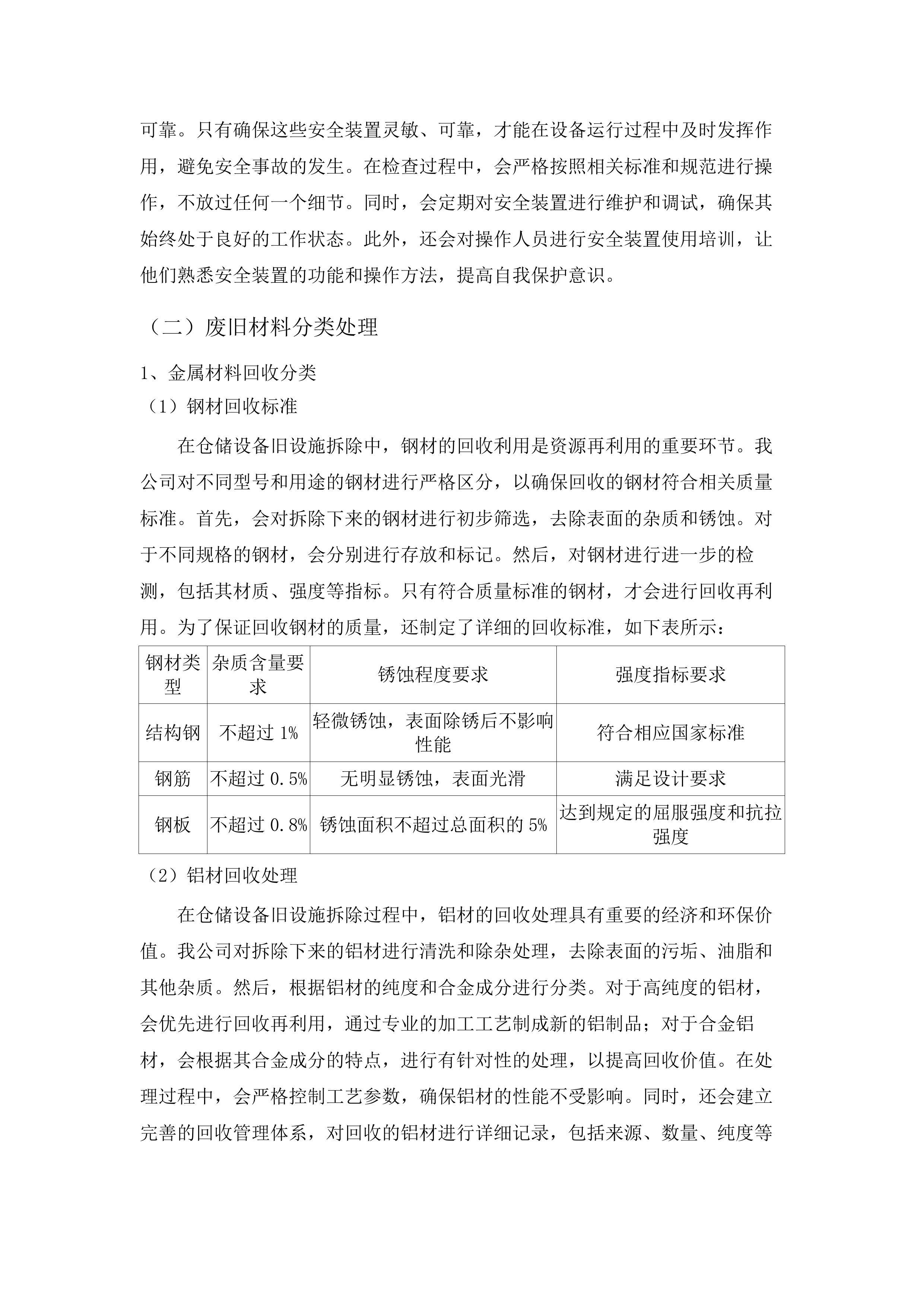 仓储设备升级改造项目.docx 第13页