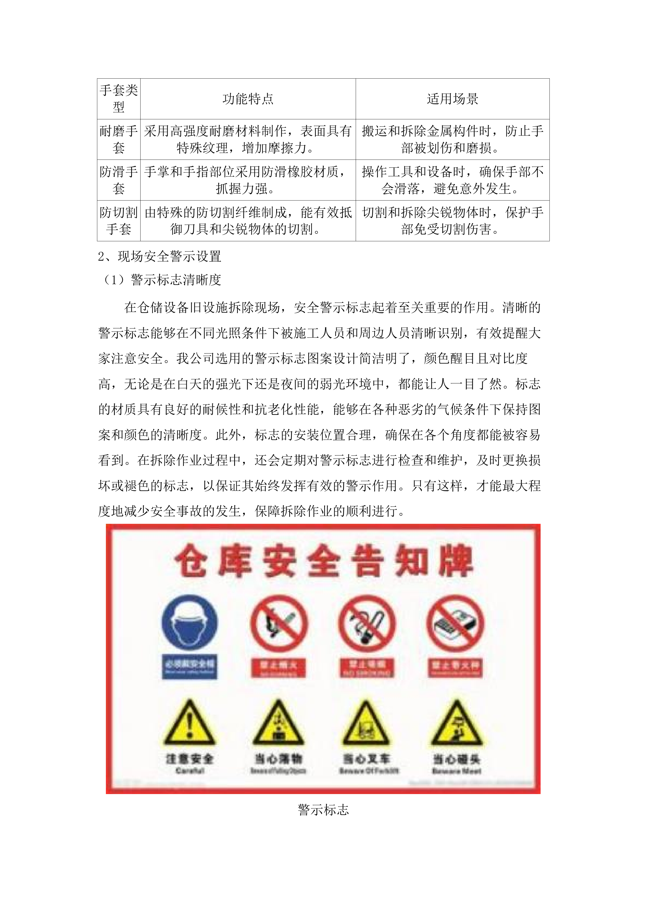 仓储设备升级改造项目.docx 第9页