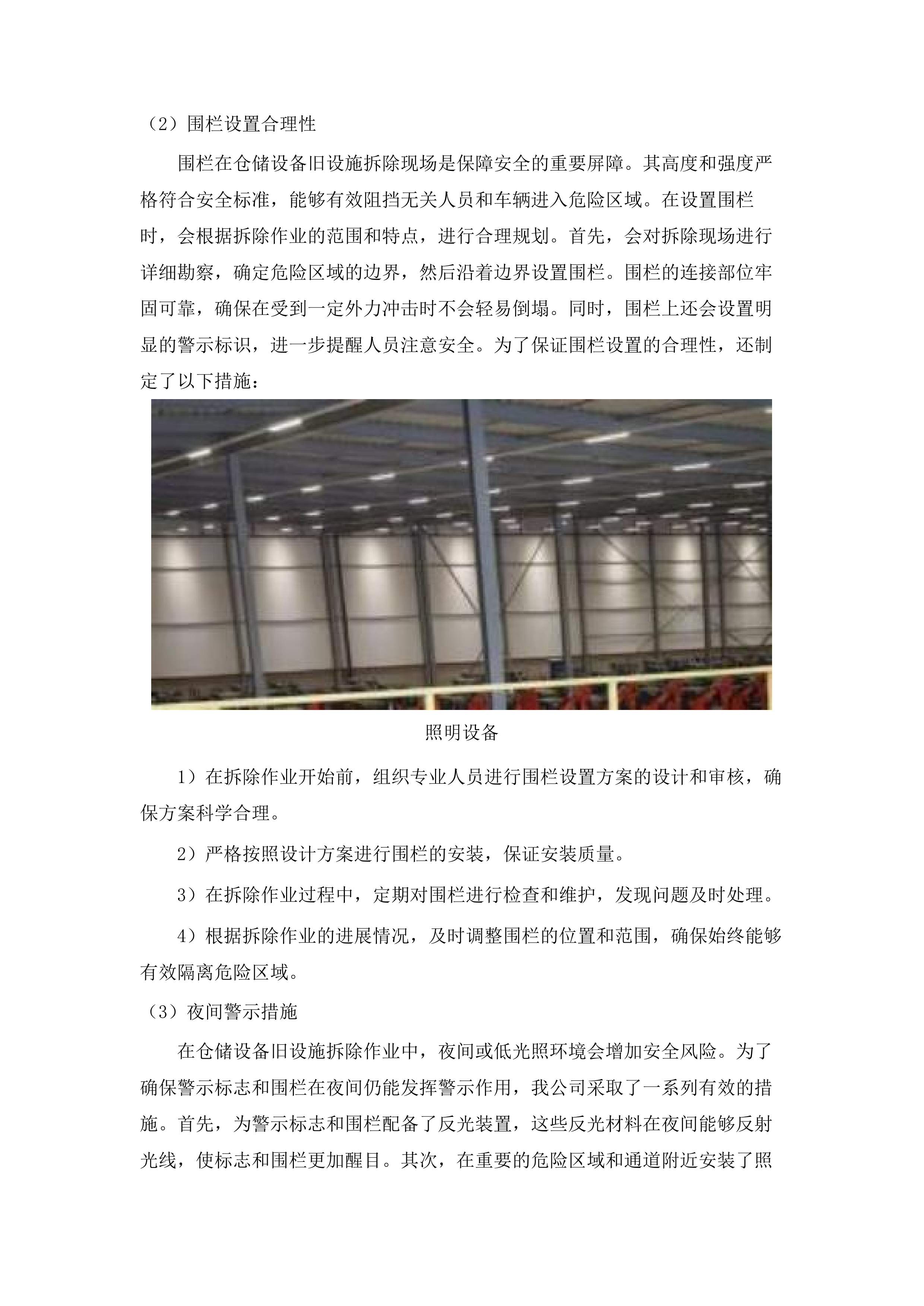 仓储设备升级改造项目.docx 第10页