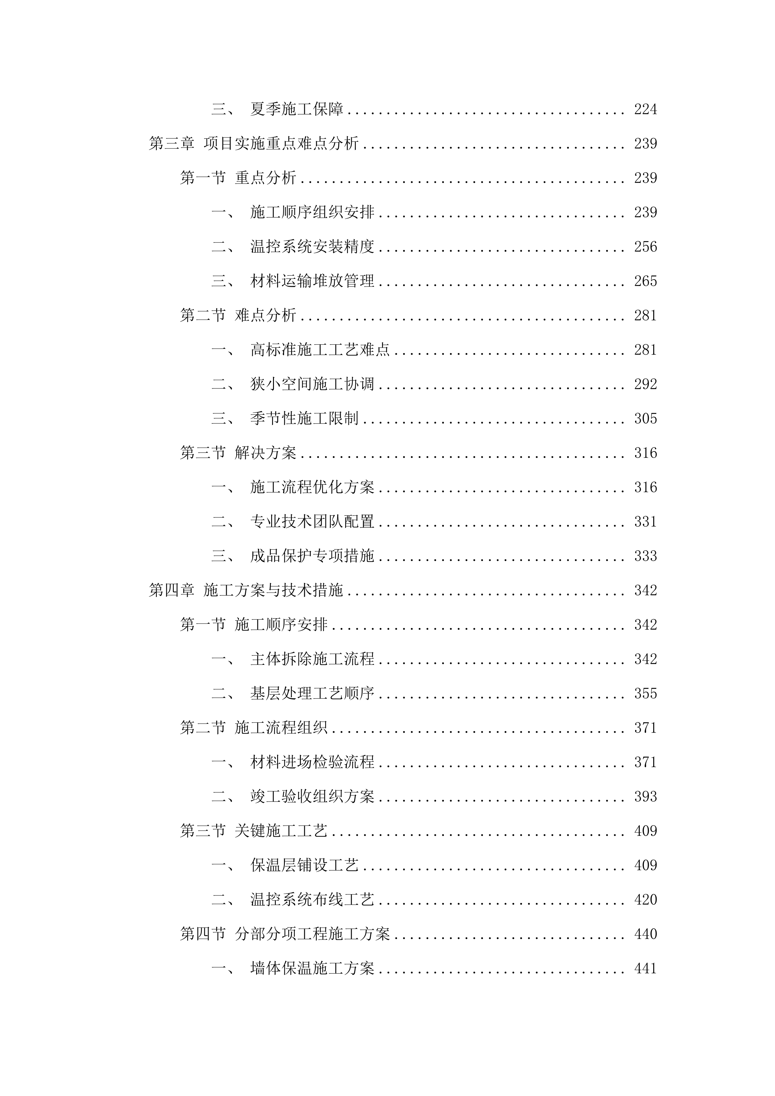 仓储设备升级改造项目.docx 第2页