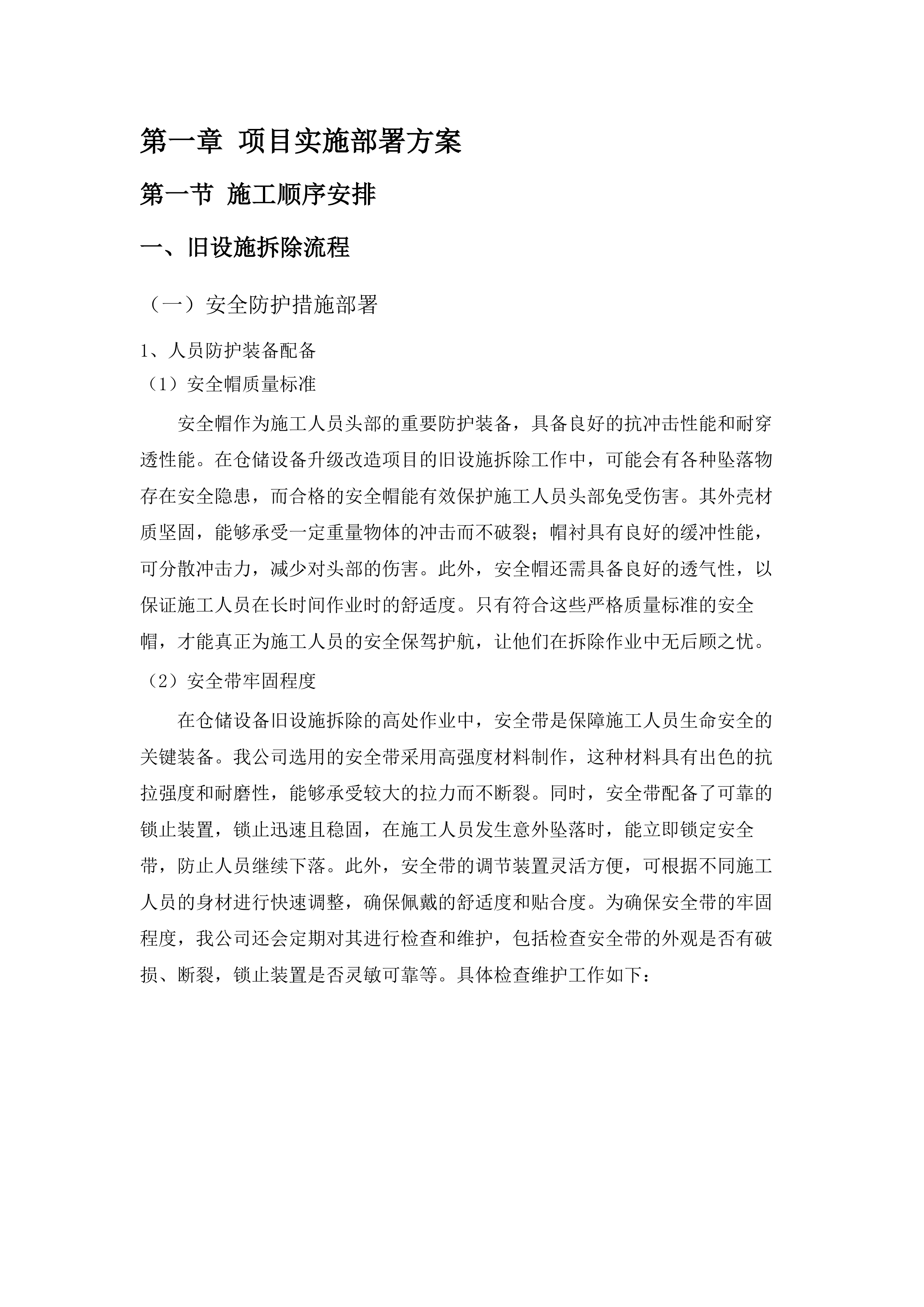 仓储设备升级改造项目.docx 第7页