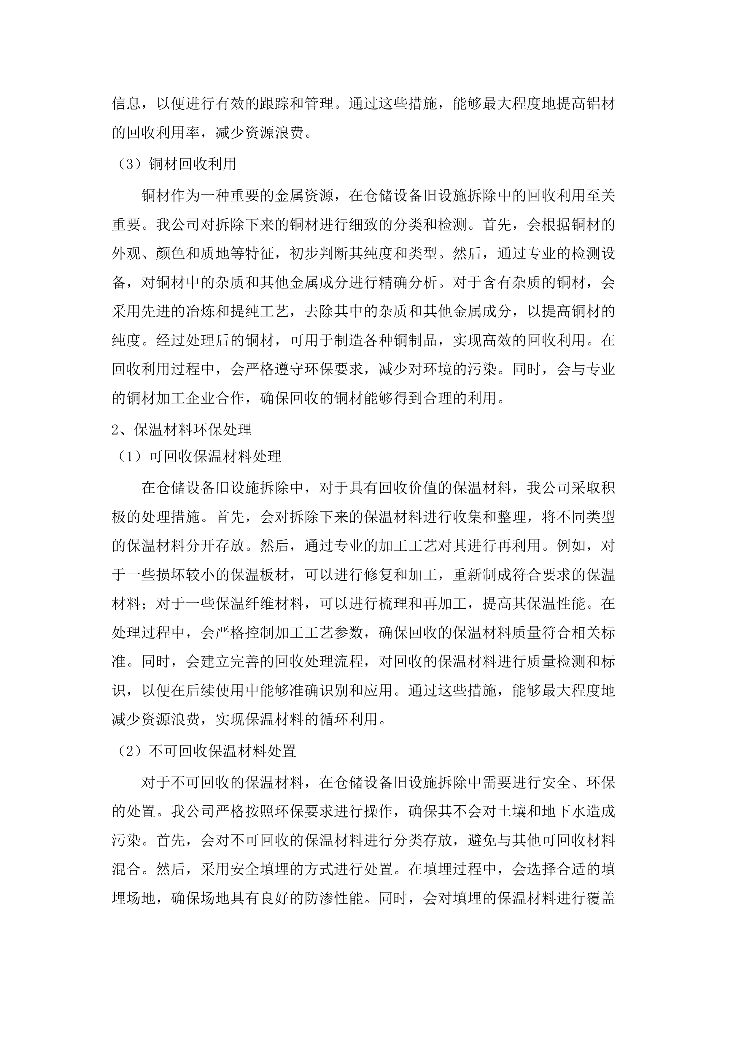 仓储设备升级改造项目.docx 第14页