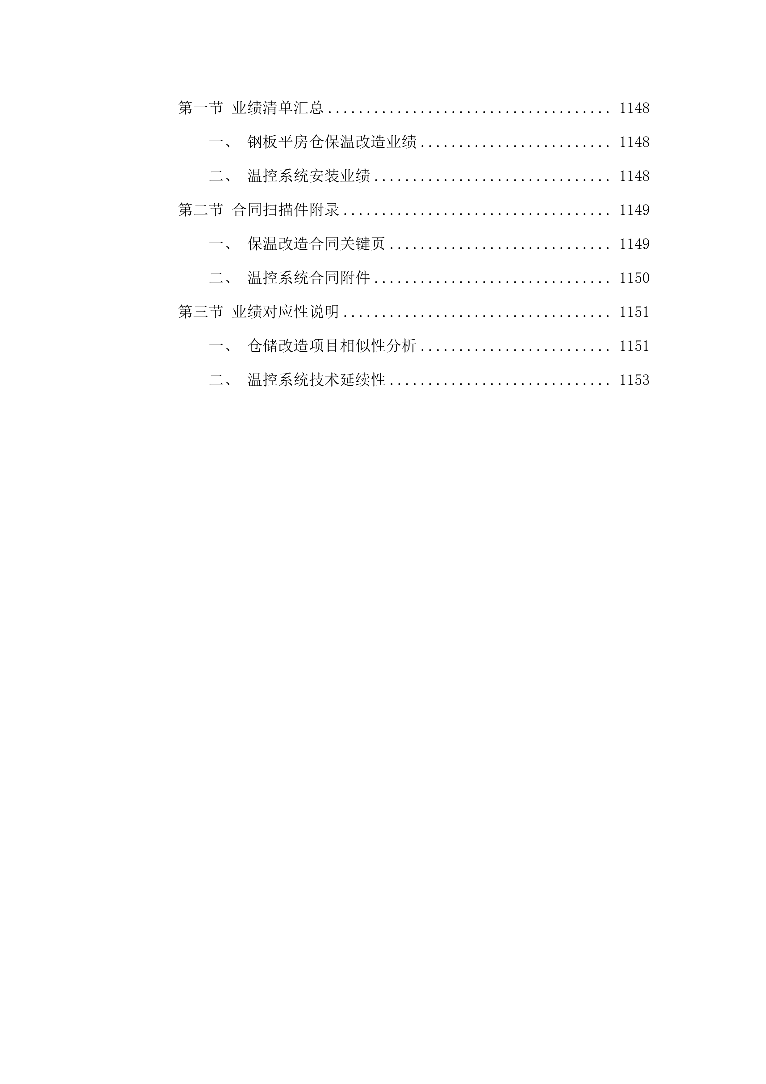 仓储设备升级改造项目.docx 第6页