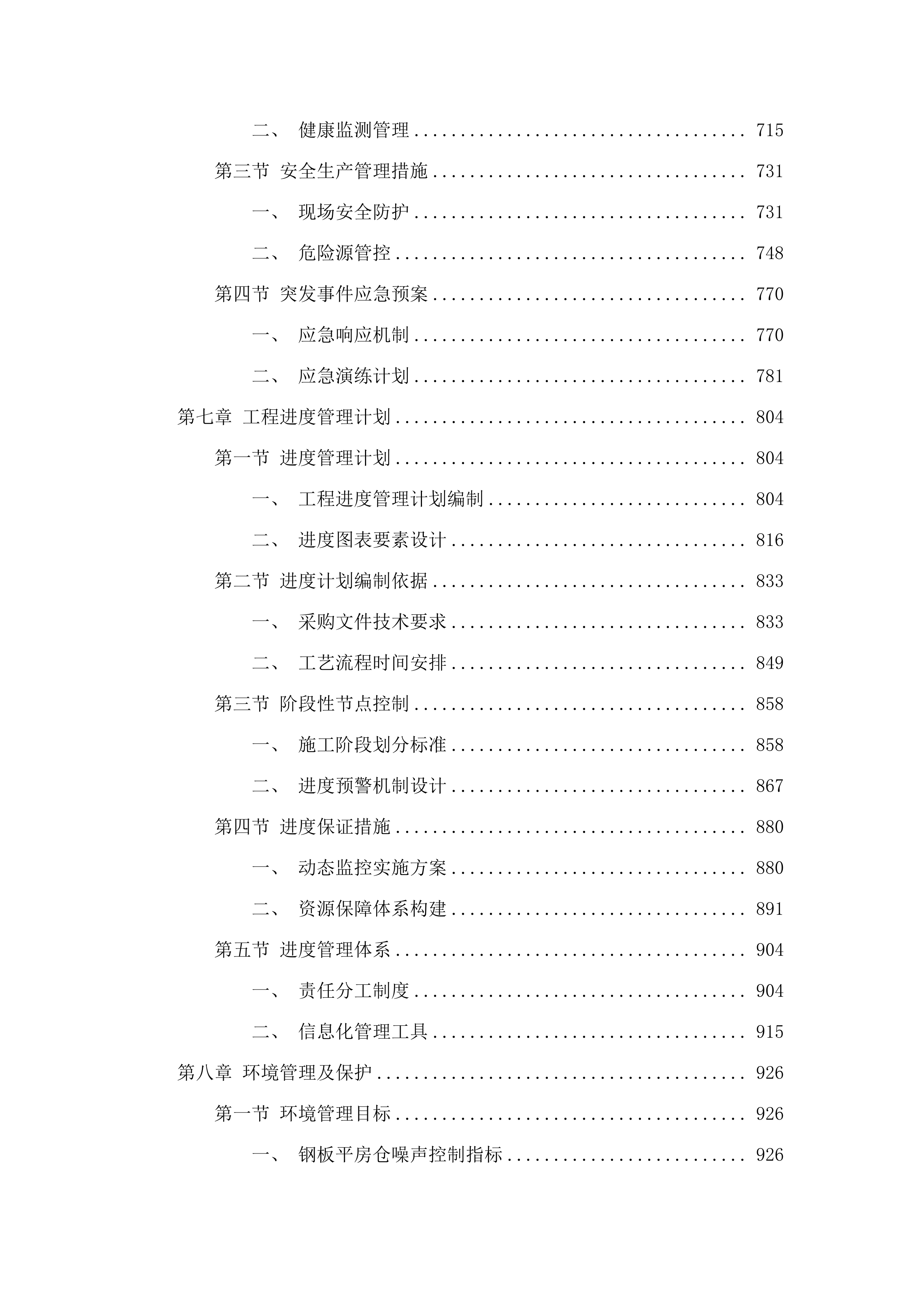 仓储设备升级改造项目.docx 第4页