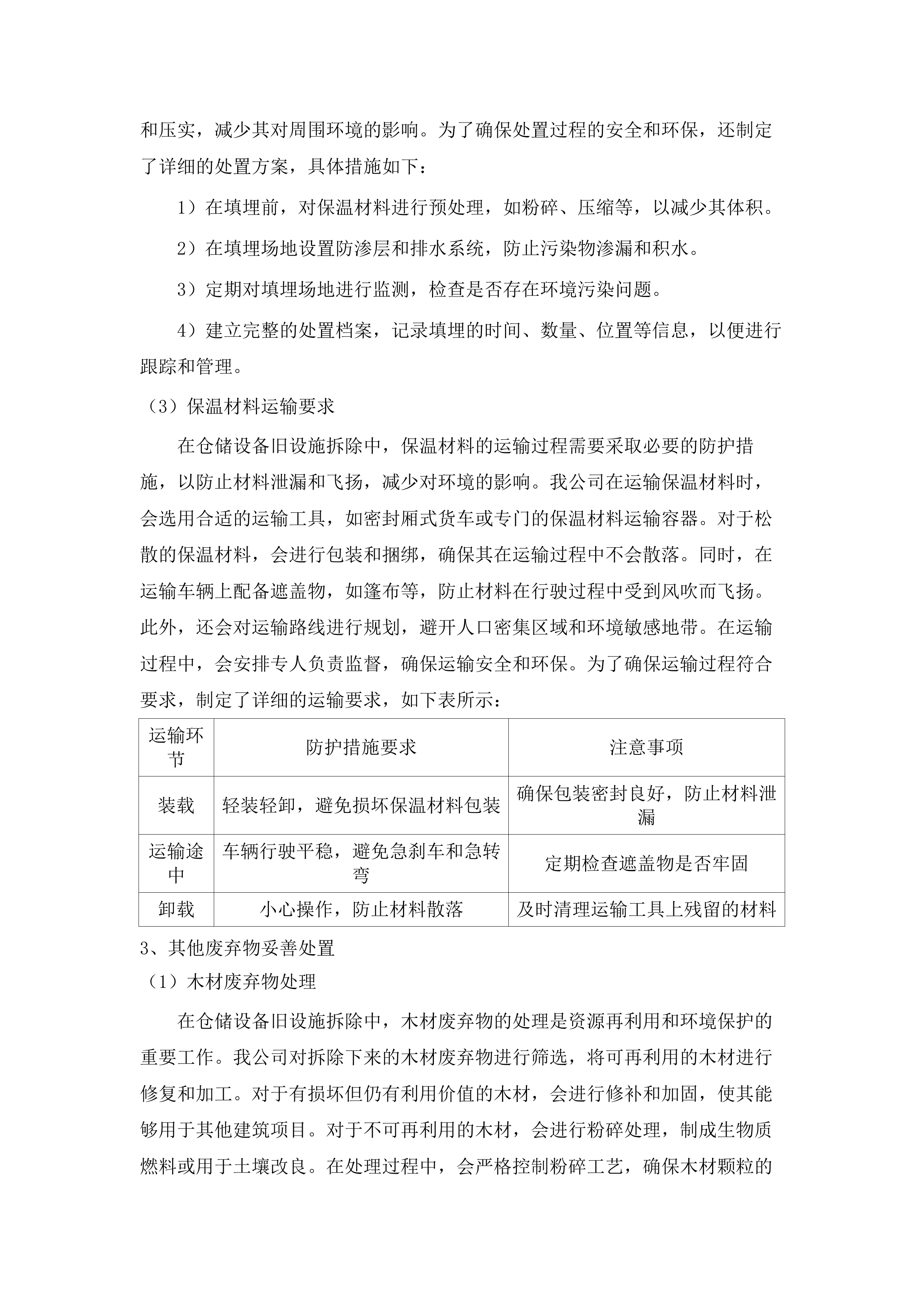 仓储设备升级改造项目.docx 第15页