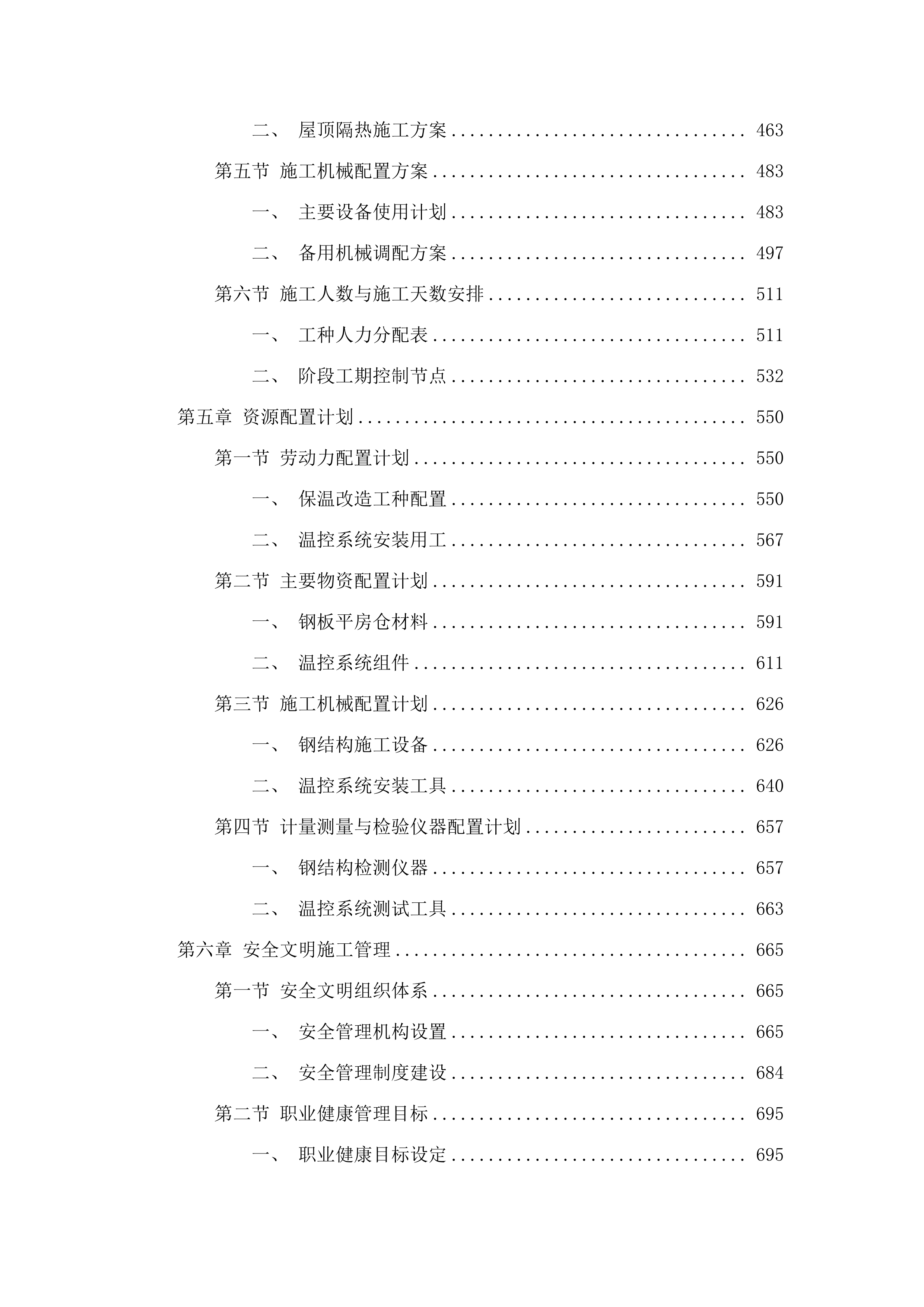 仓储设备升级改造项目.docx 第3页