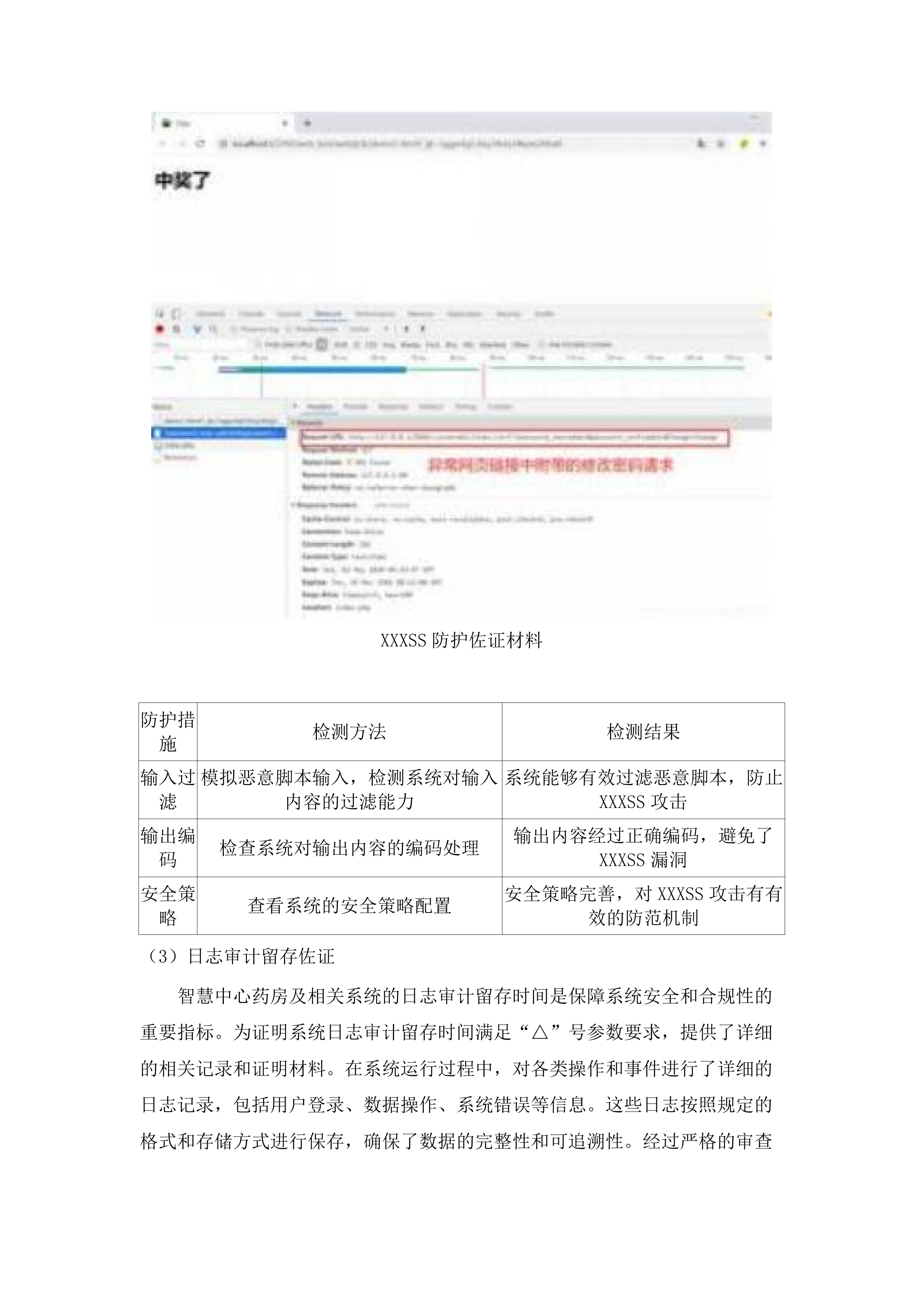 中心药房及审方中心建设项目.docx 第12页