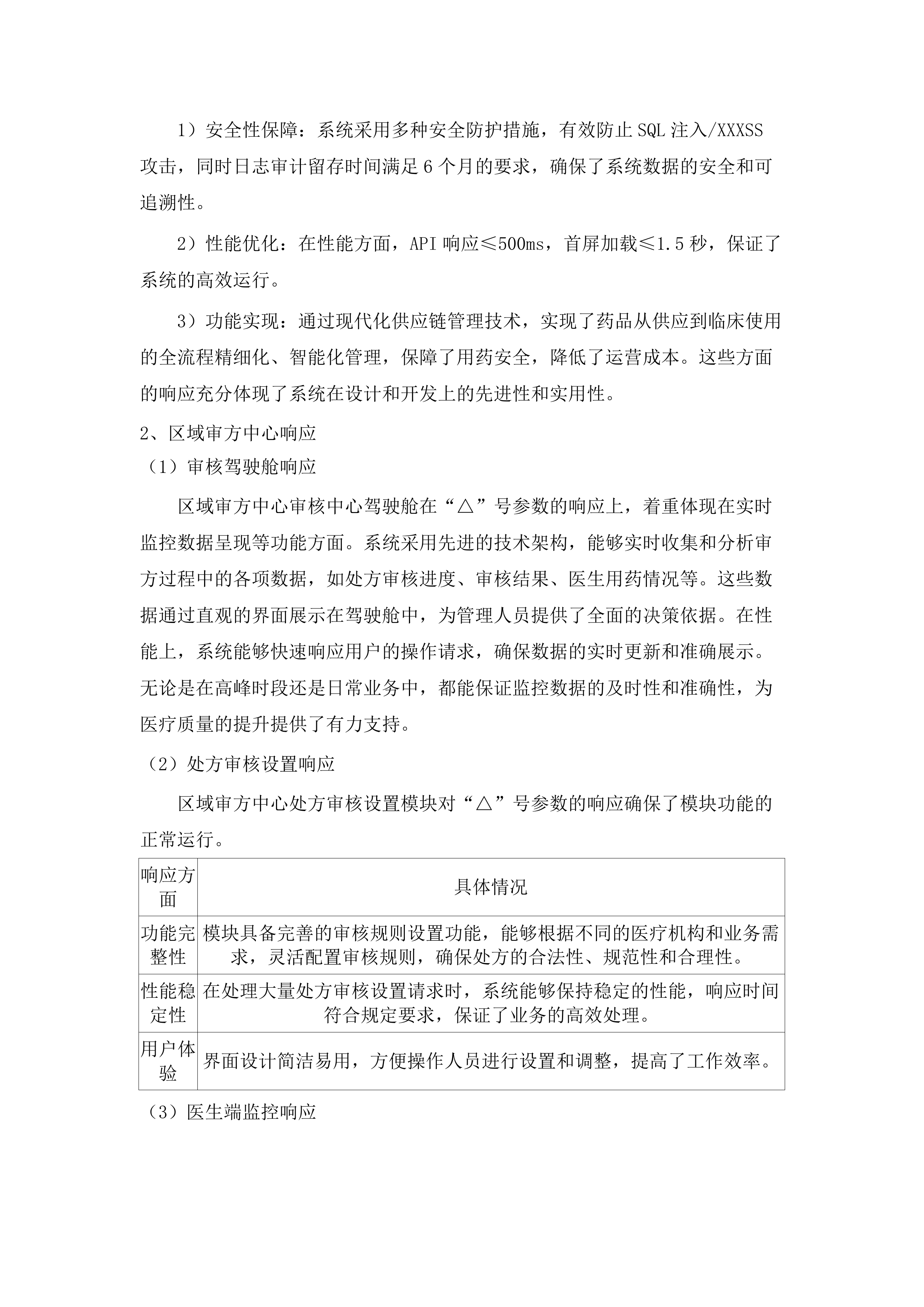 中心药房及审方中心建设项目.docx 第15页
