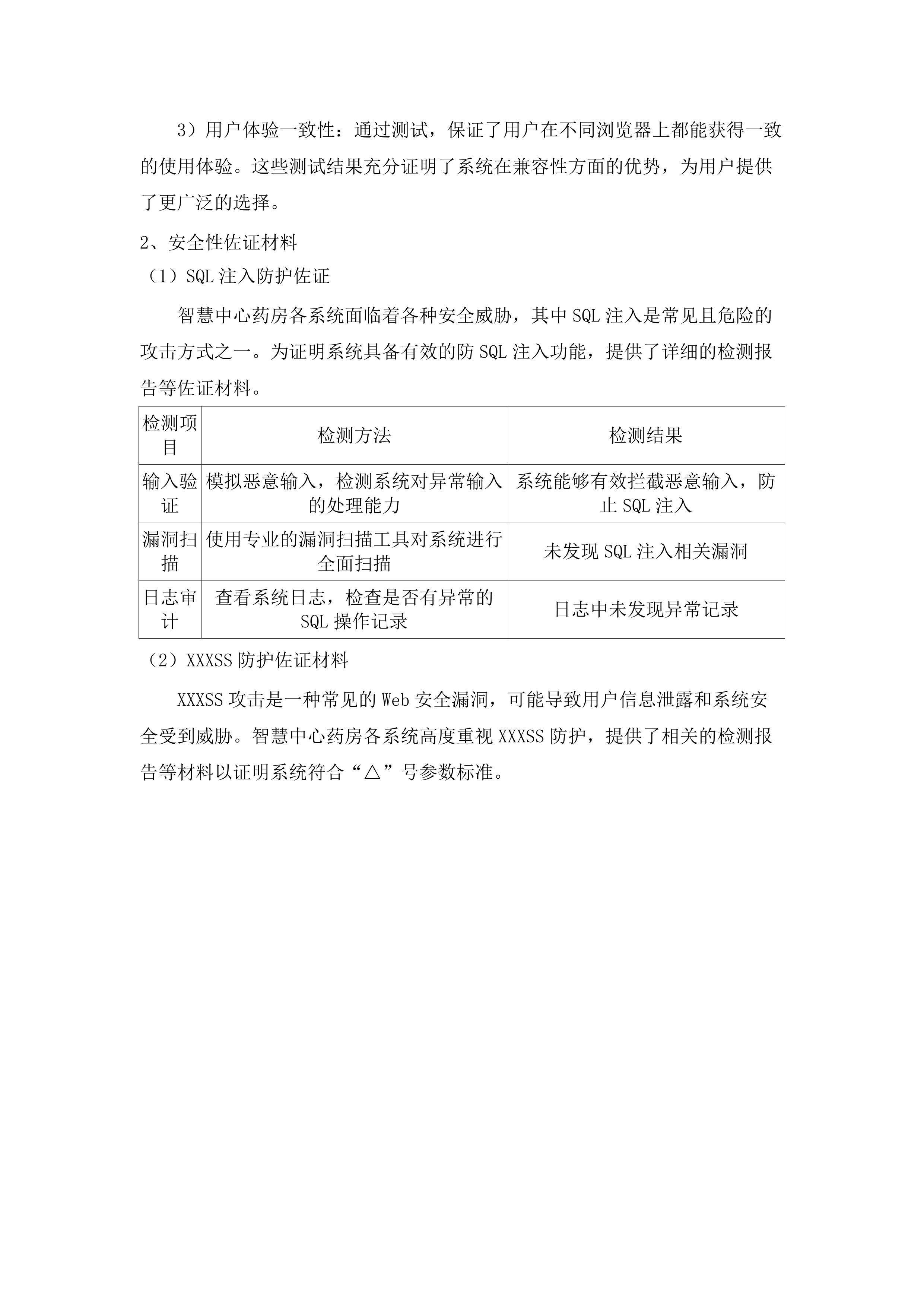 中心药房及审方中心建设项目.docx 第11页