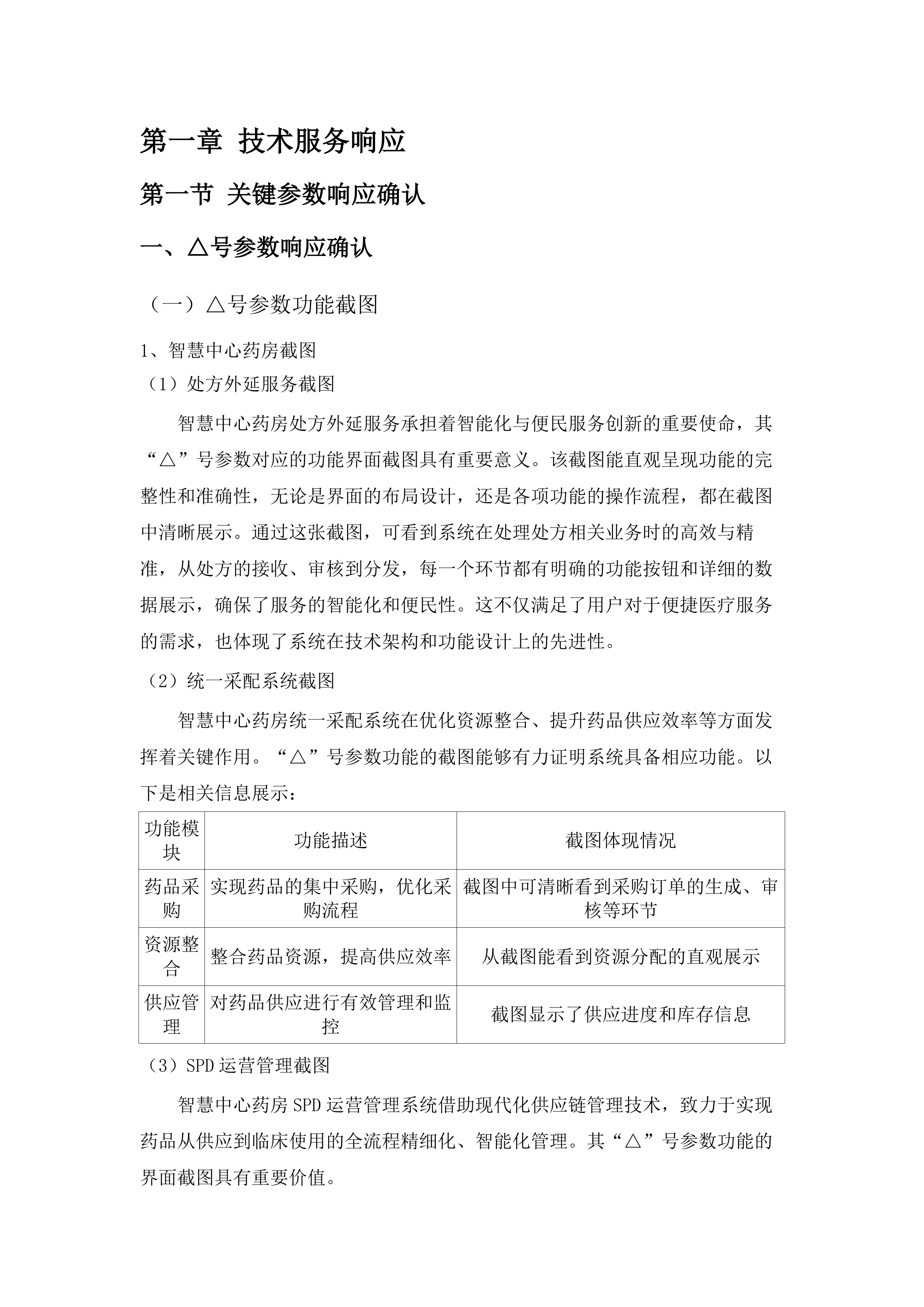 中心药房及审方中心建设项目.docx 第8页