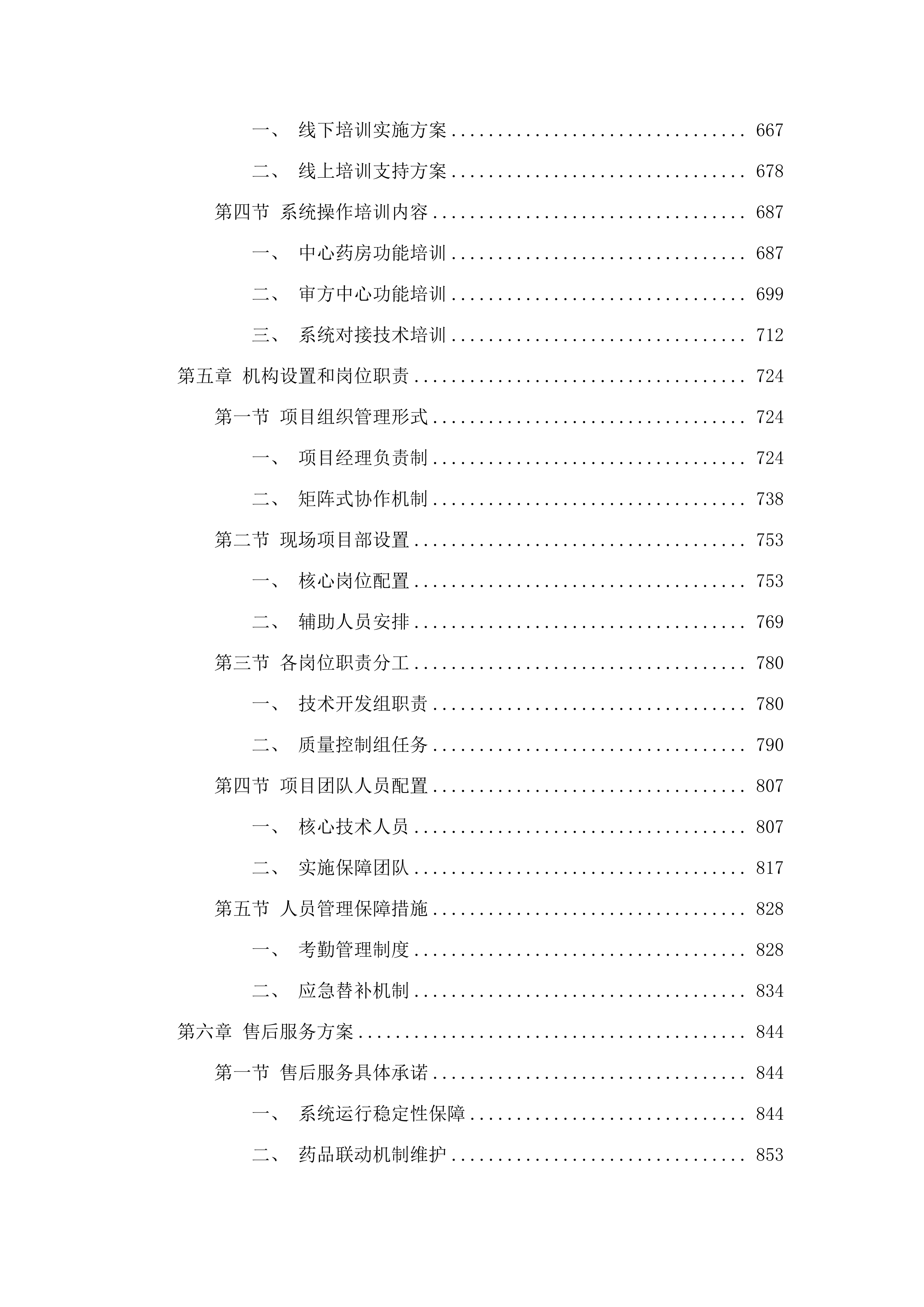 中心药房及审方中心建设项目.docx 第5页