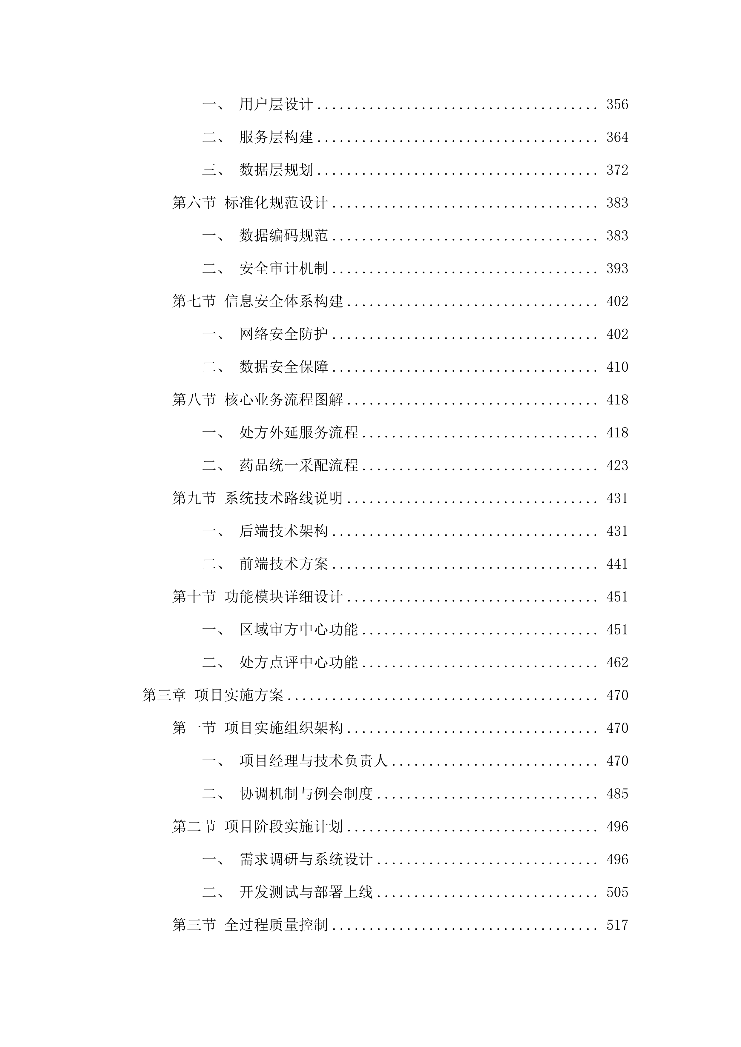 中心药房及审方中心建设项目.docx 第3页