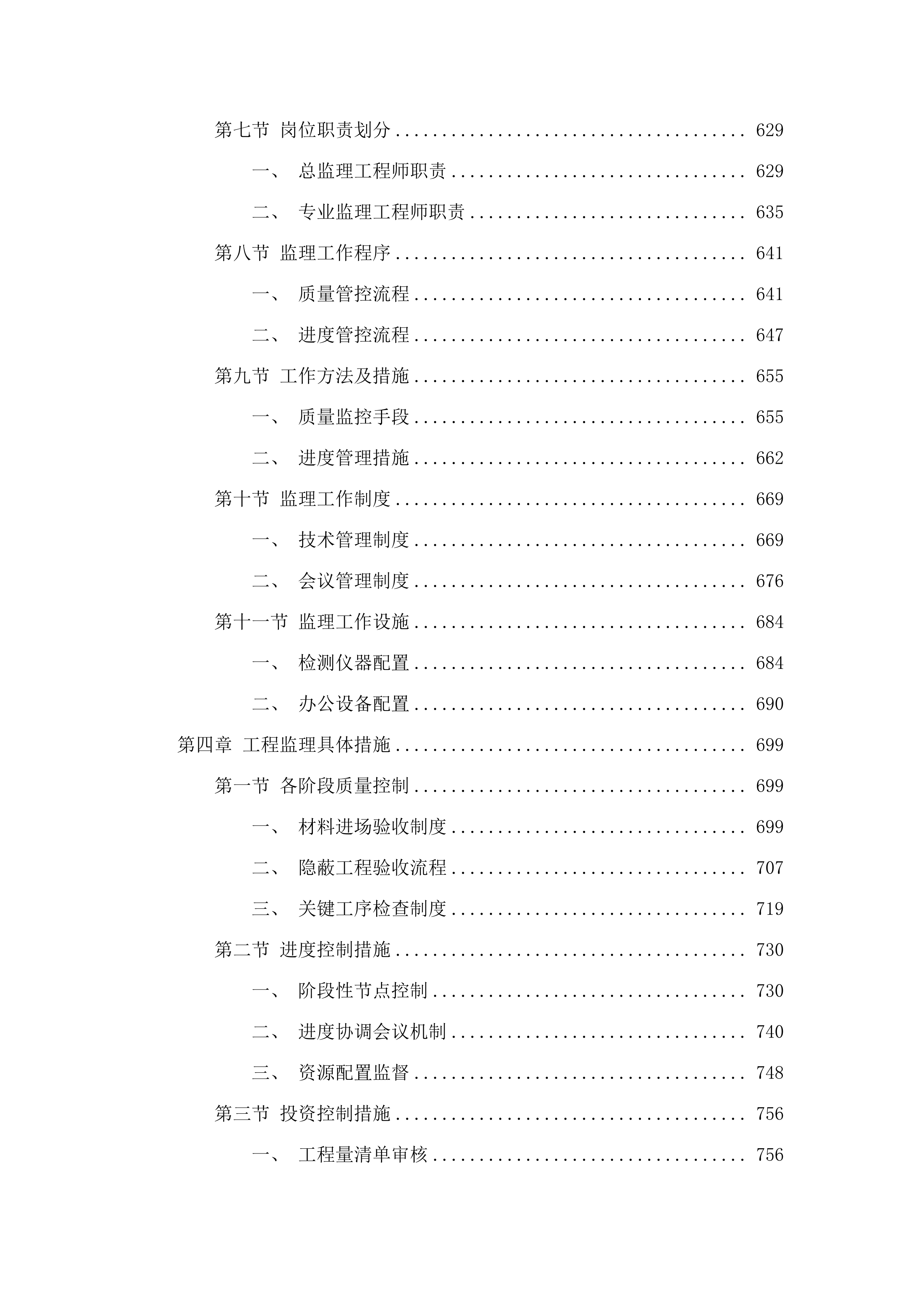 中央公园园区装修装饰工程全过程咨询服务.docx 第4页