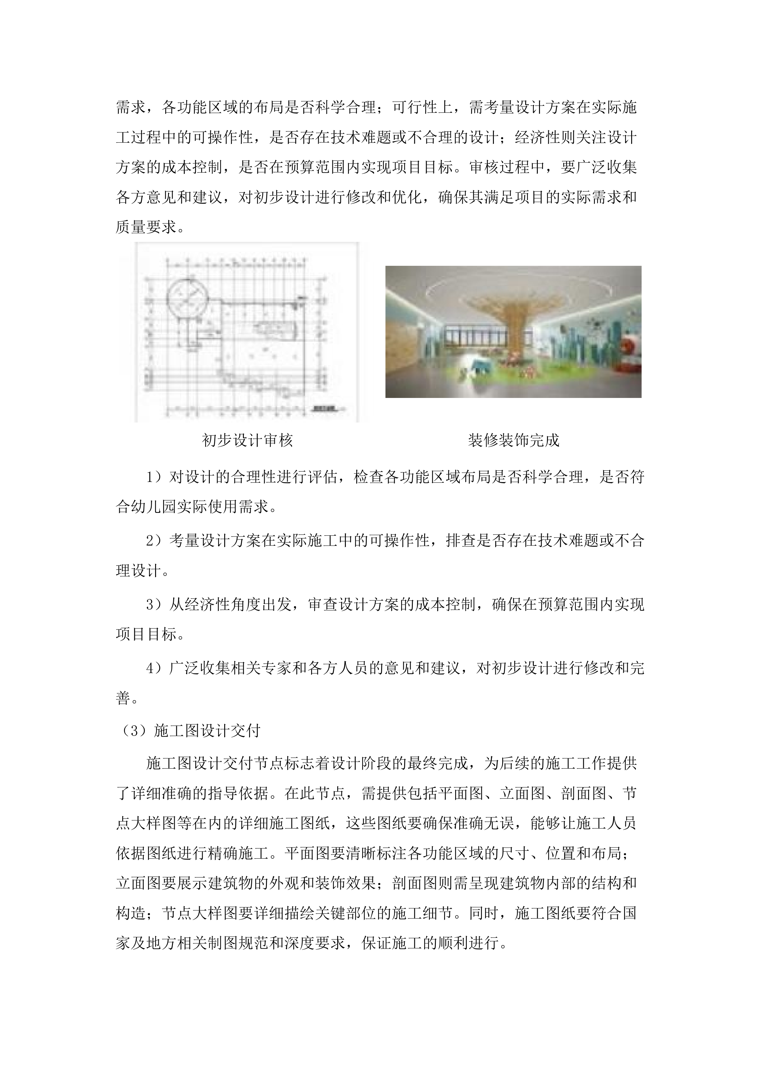 中央公园园区装修装饰工程全过程咨询服务.docx 第11页