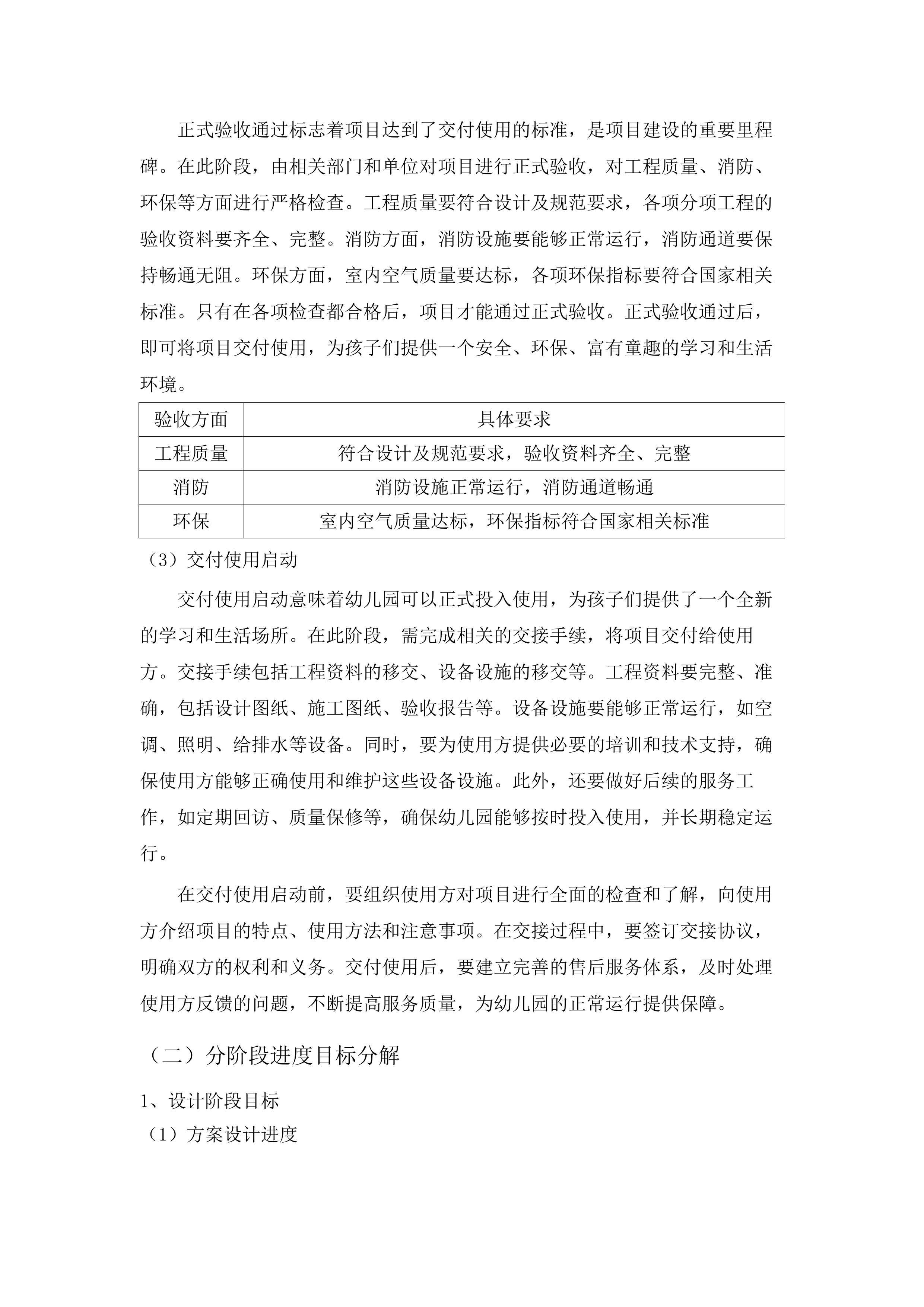 中央公园园区装修装饰工程全过程咨询服务.docx 第15页