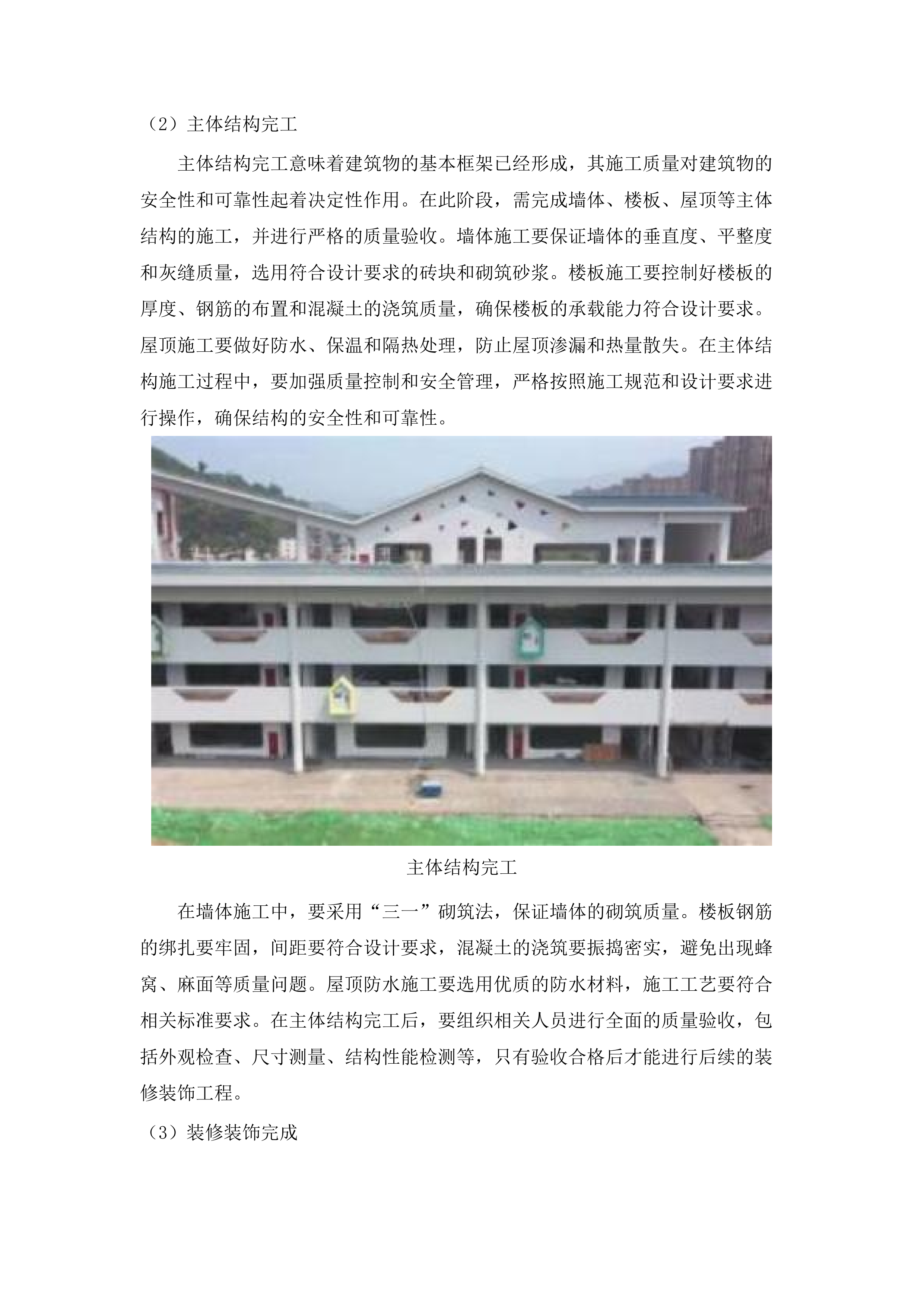 中央公园园区装修装饰工程全过程咨询服务.docx 第13页