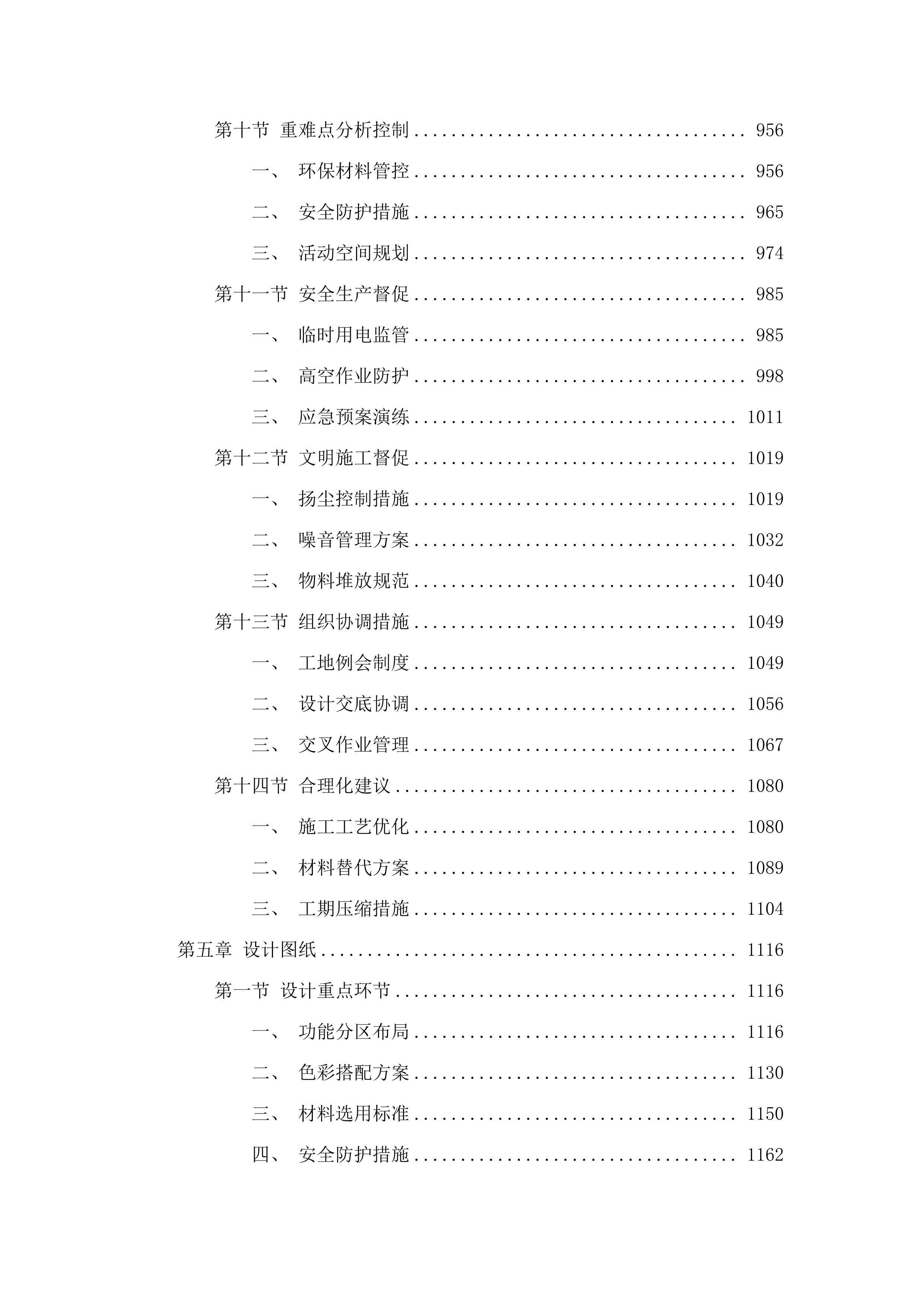 中央公园园区装修装饰工程全过程咨询服务.docx 第6页