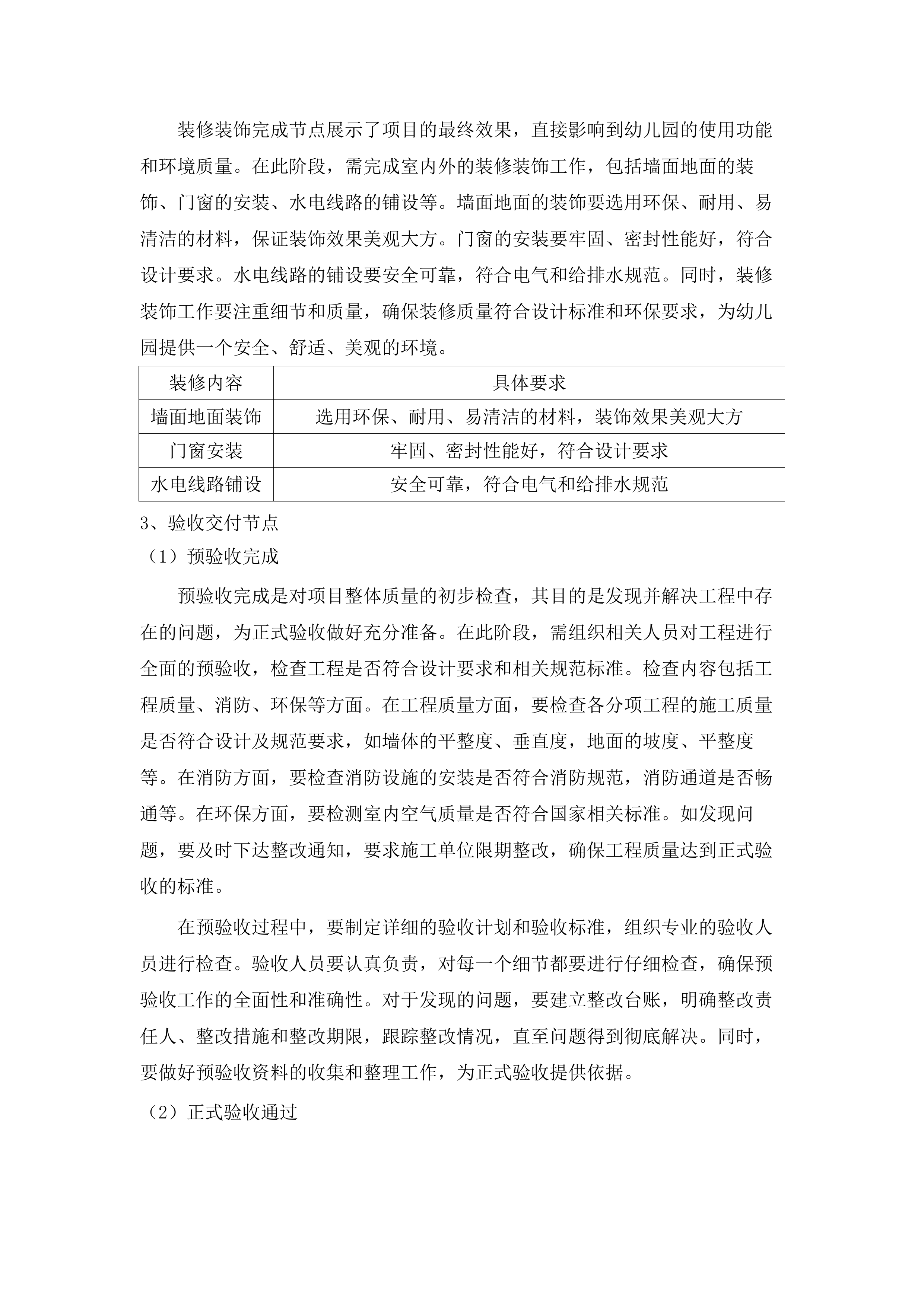 中央公园园区装修装饰工程全过程咨询服务.docx 第14页