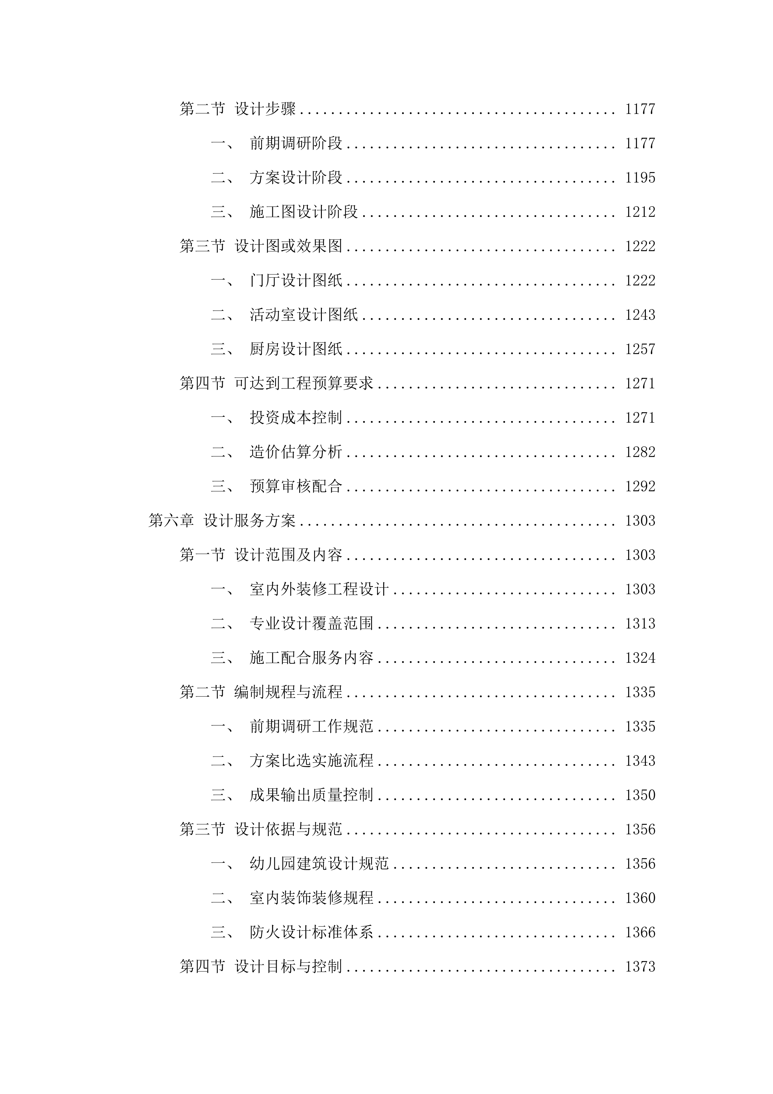 中央公园园区装修装饰工程全过程咨询服务.docx 第7页
