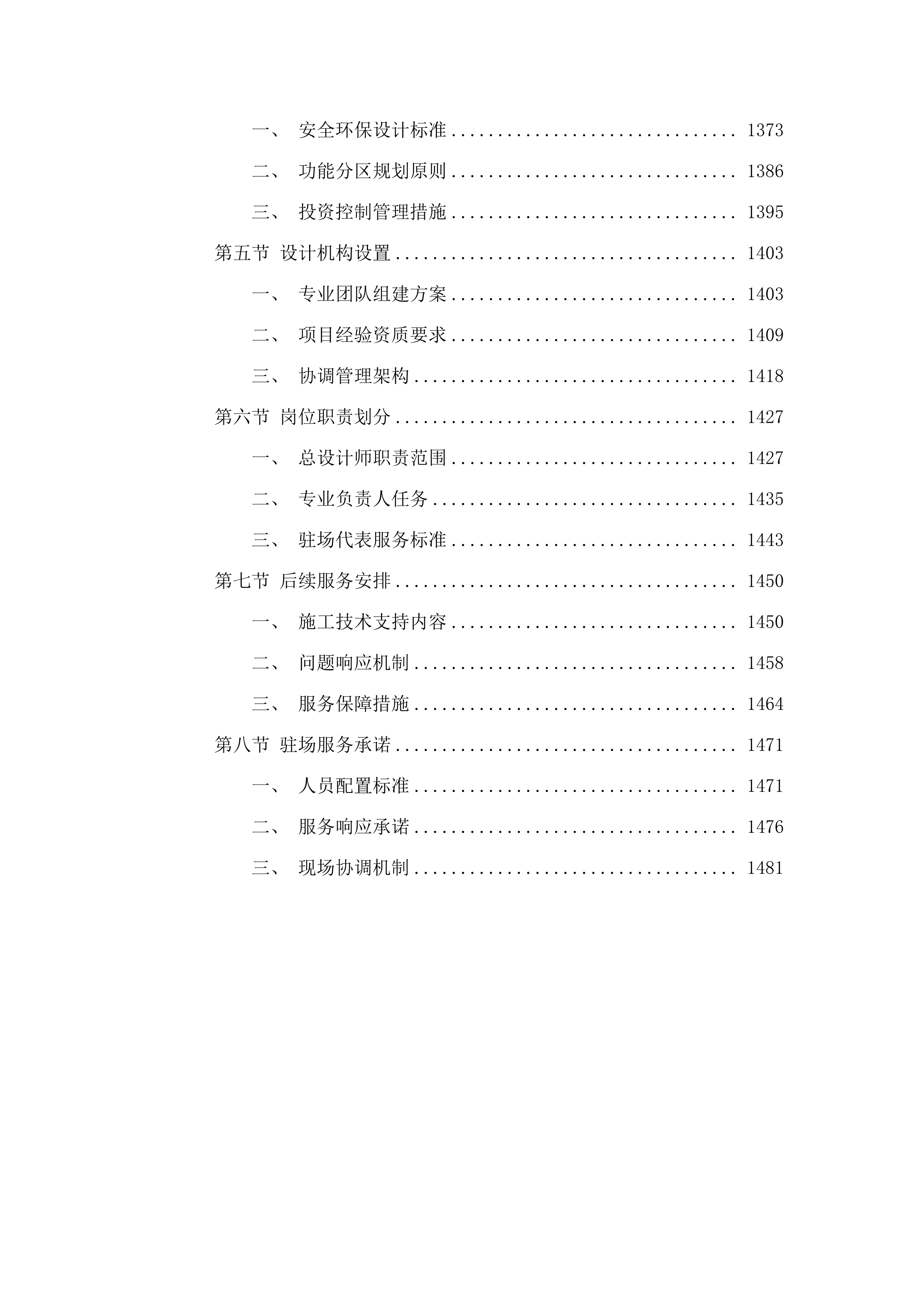 中央公园园区装修装饰工程全过程咨询服务.docx 第8页