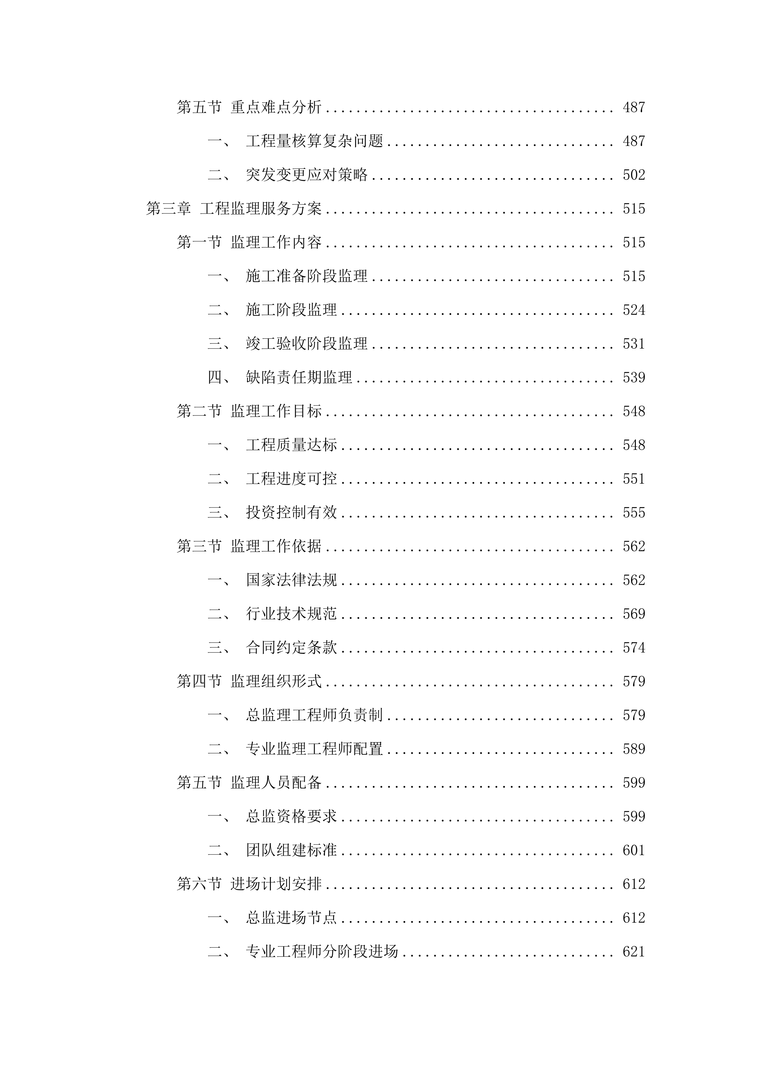中央公园园区装修装饰工程全过程咨询服务.docx 第3页