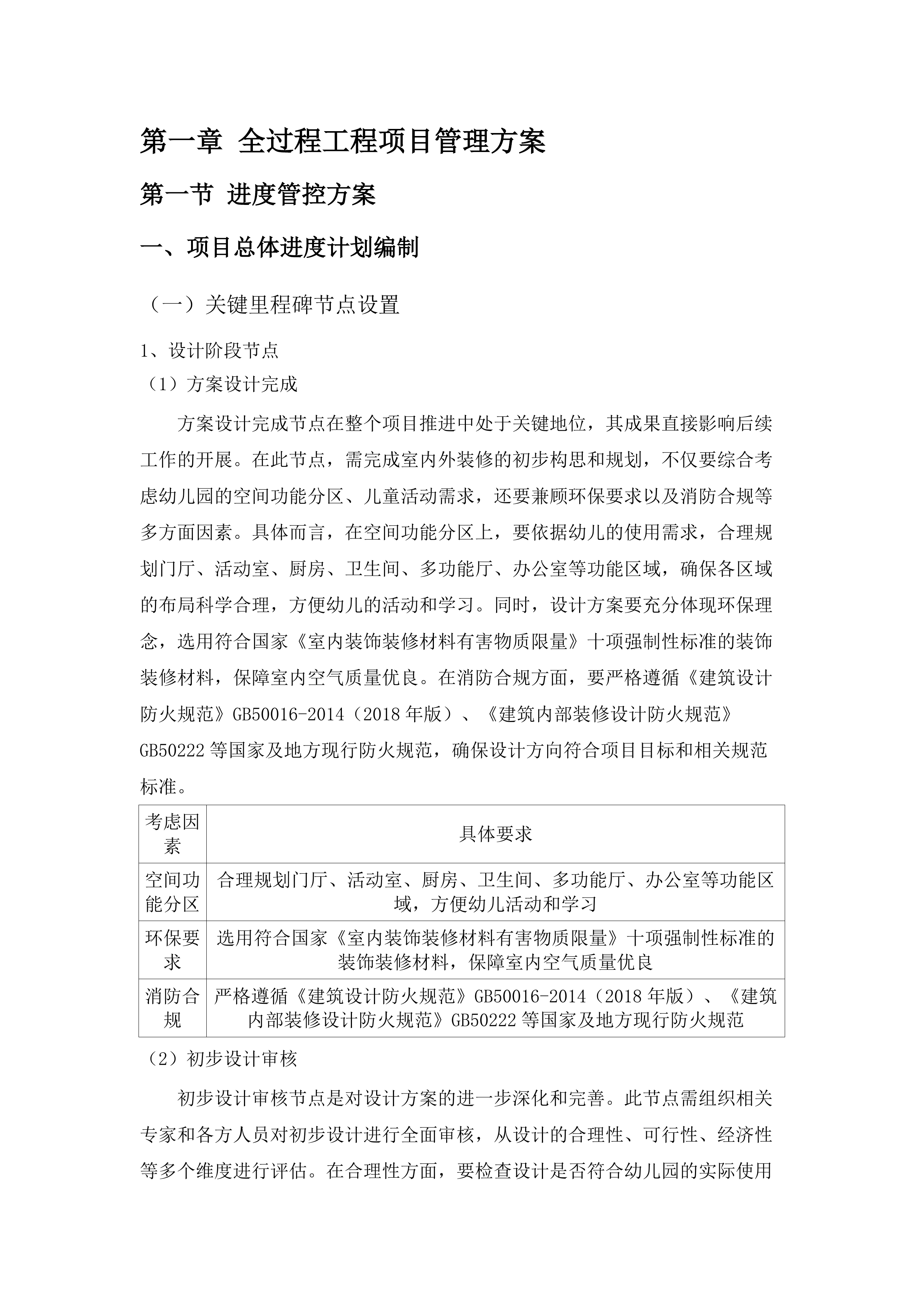 中央公园园区装修装饰工程全过程咨询服务.docx 第10页
